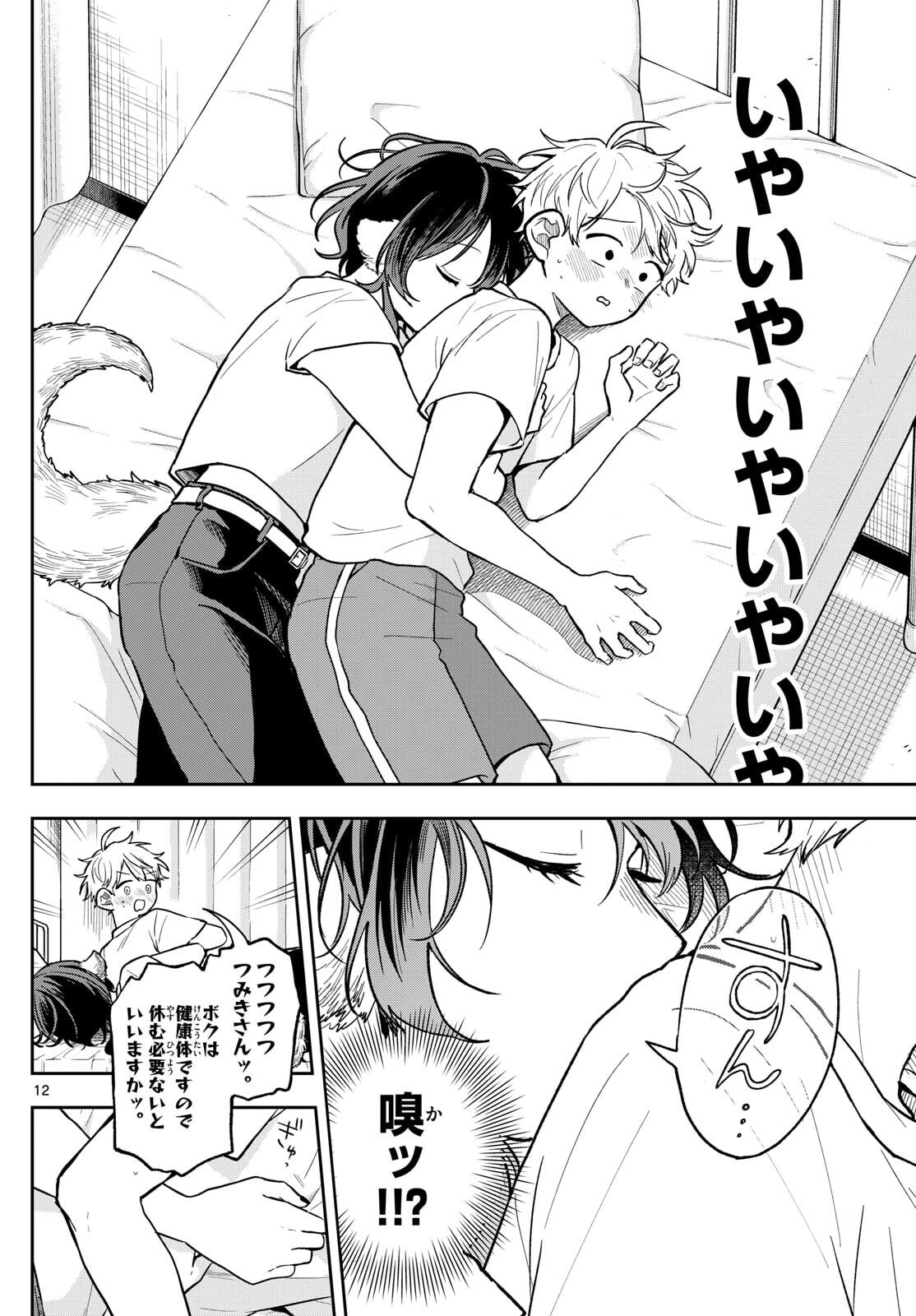 Houkago Voca-Ken de - Chapter 8 - Page 22