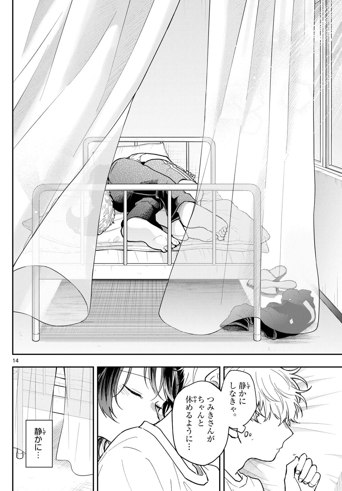 Houkago Voca-Ken de - Chapter 8 - Page 24