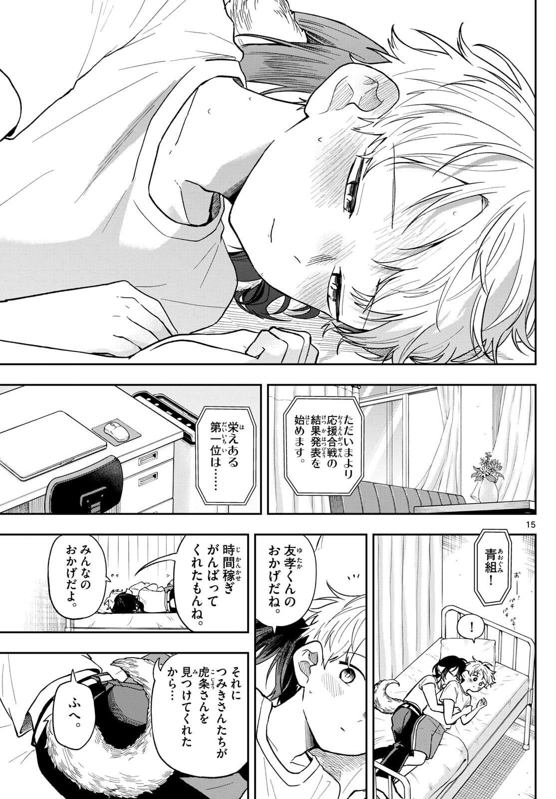 Houkago Voca-Ken de - Chapter 8 - Page 25