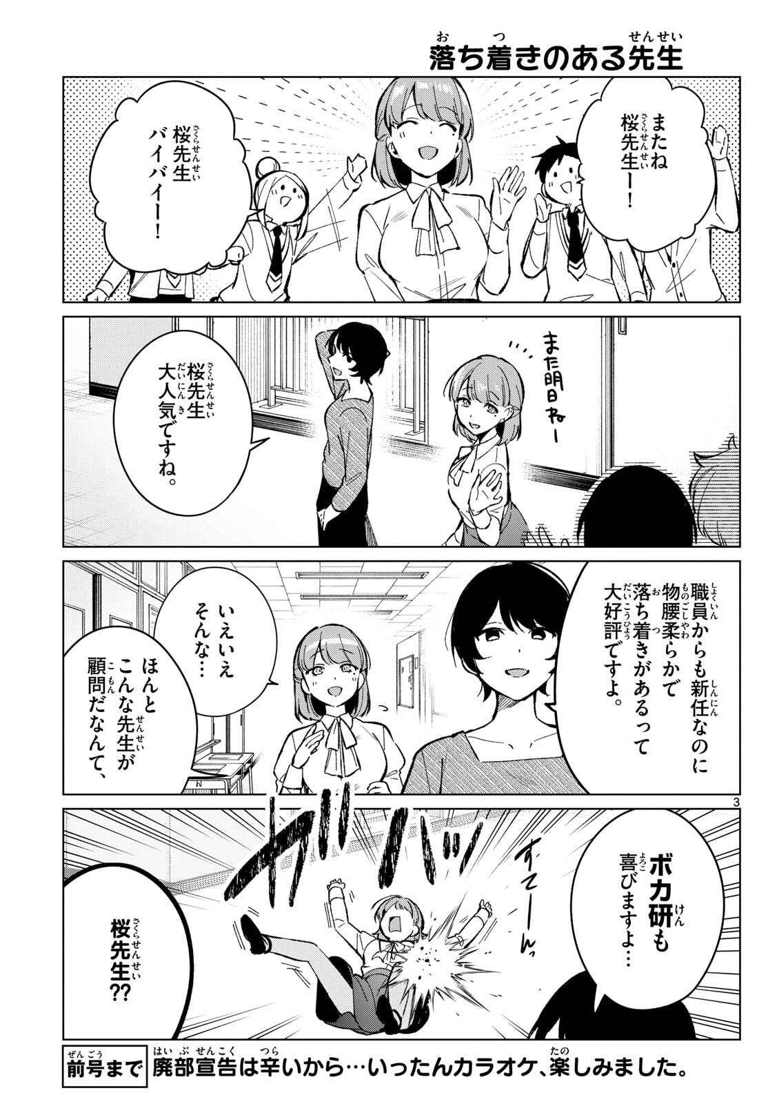 Houkago Voca-Ken de - Chapter 8 - Page 3