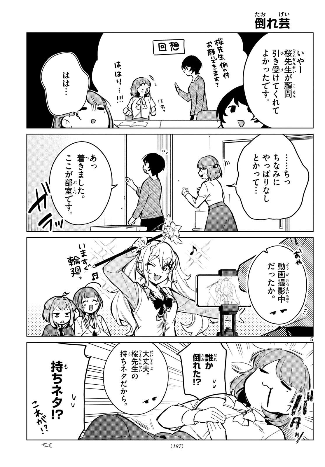 Houkago Voca-Ken de - Chapter 8 - Page 5