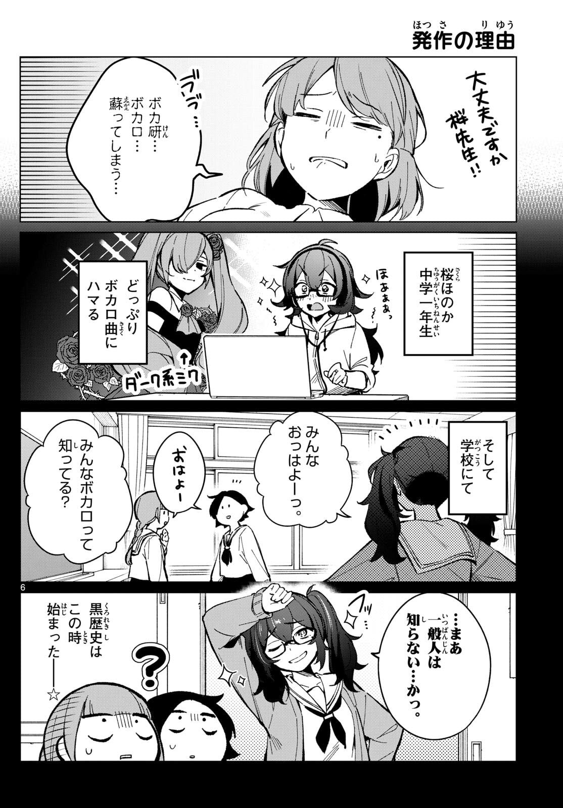 Houkago Voca-Ken de - Chapter 8 - Page 6