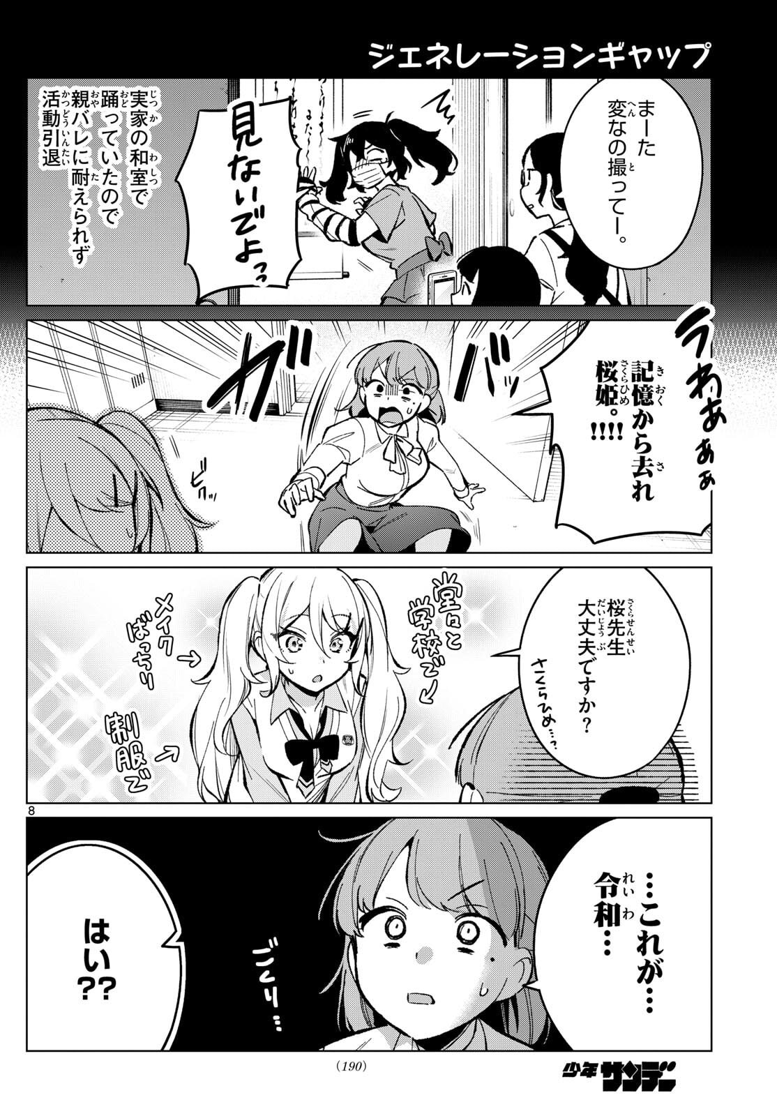 Houkago Voca-Ken de - Chapter 8 - Page 8