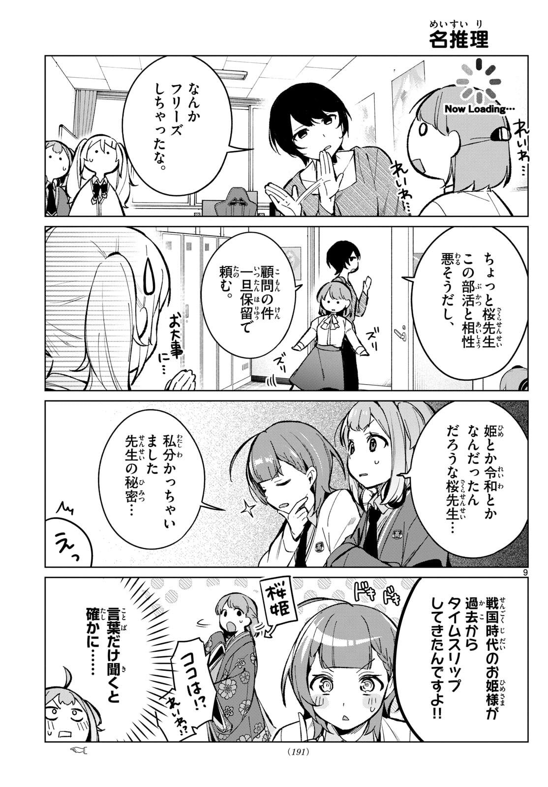 Houkago Voca-Ken de - Chapter 8 - Page 9