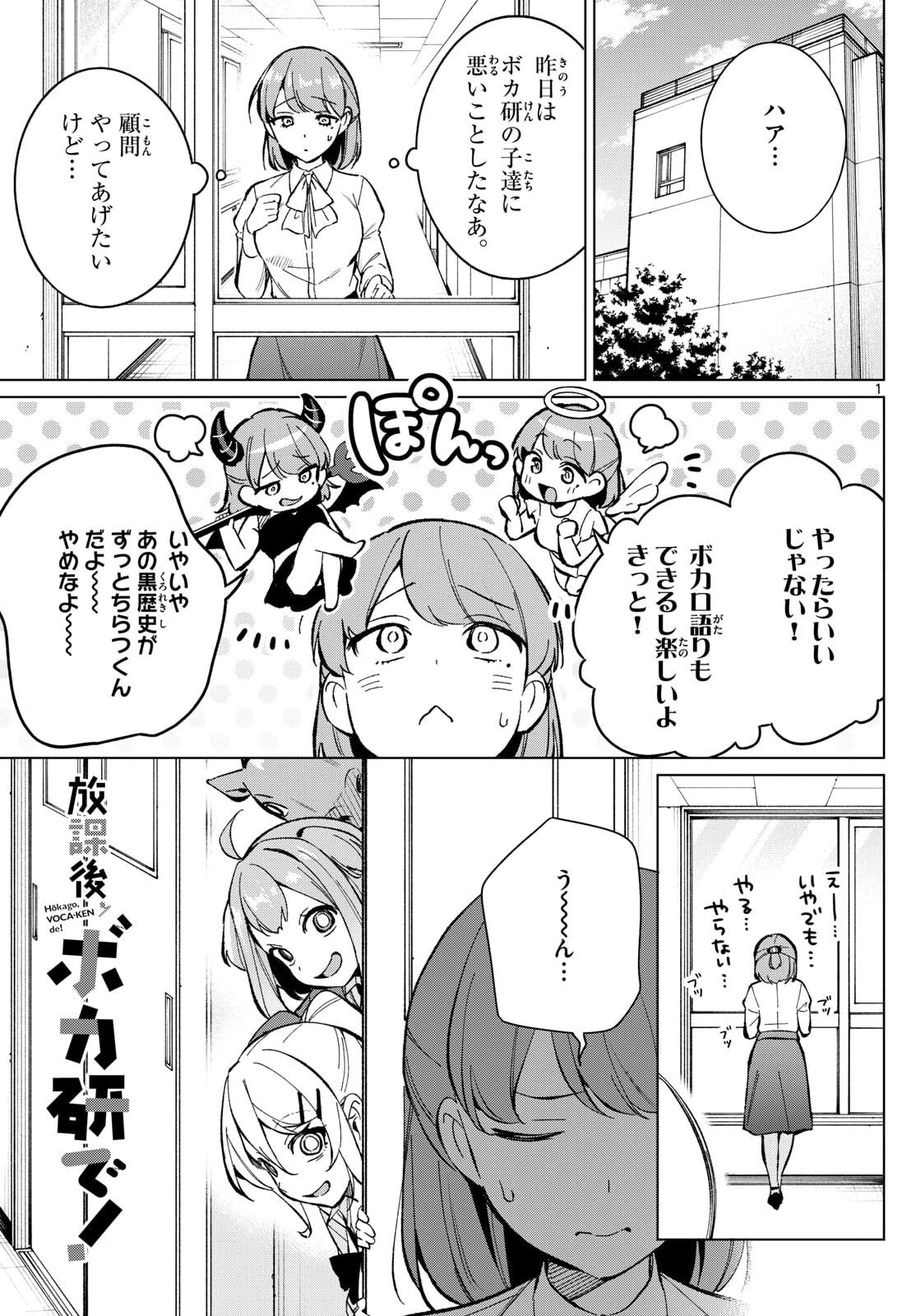 Houkago Voca-Ken de - Chapter 9 - Page 1