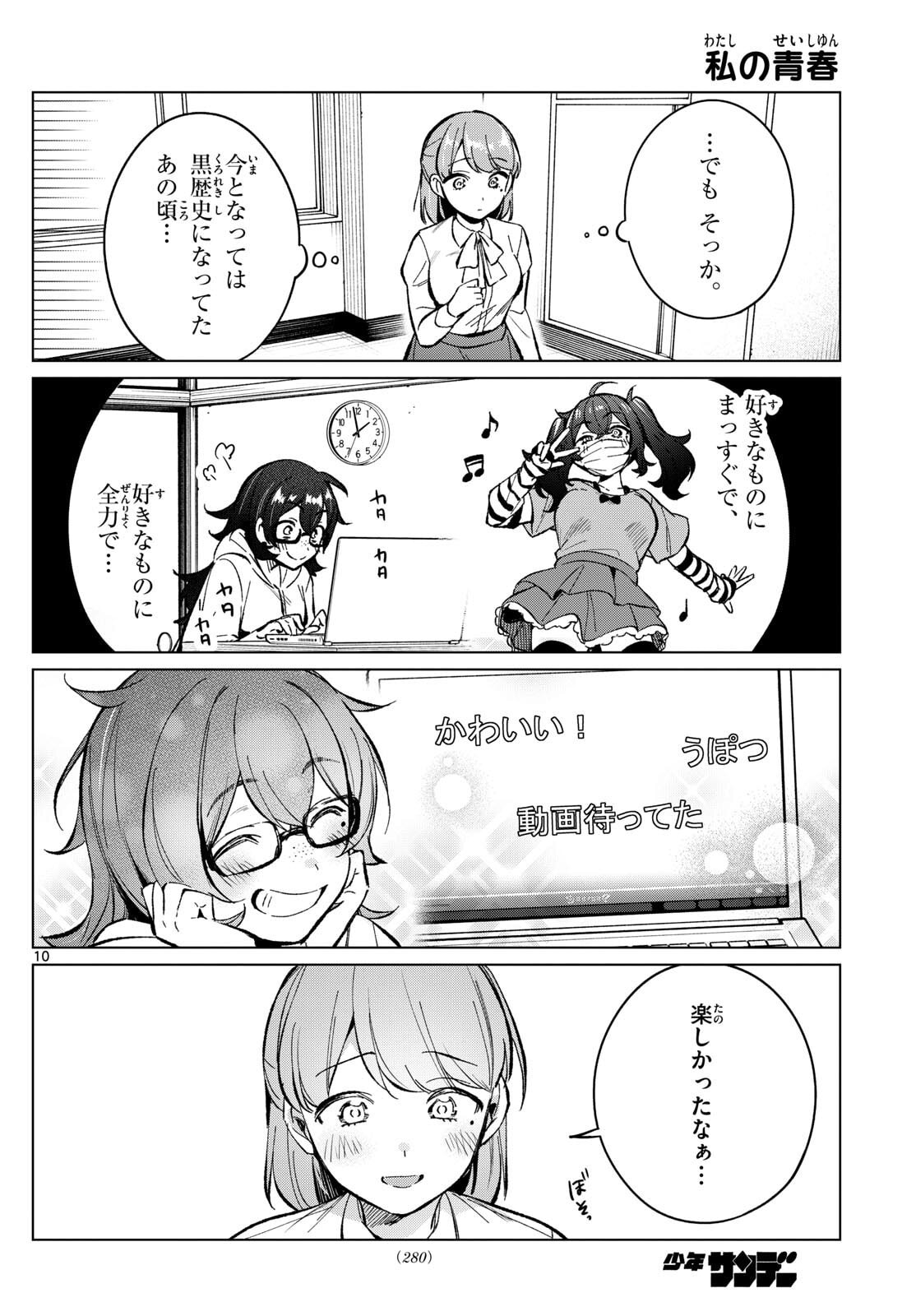 Houkago Voca-Ken de - Chapter 9 - Page 10