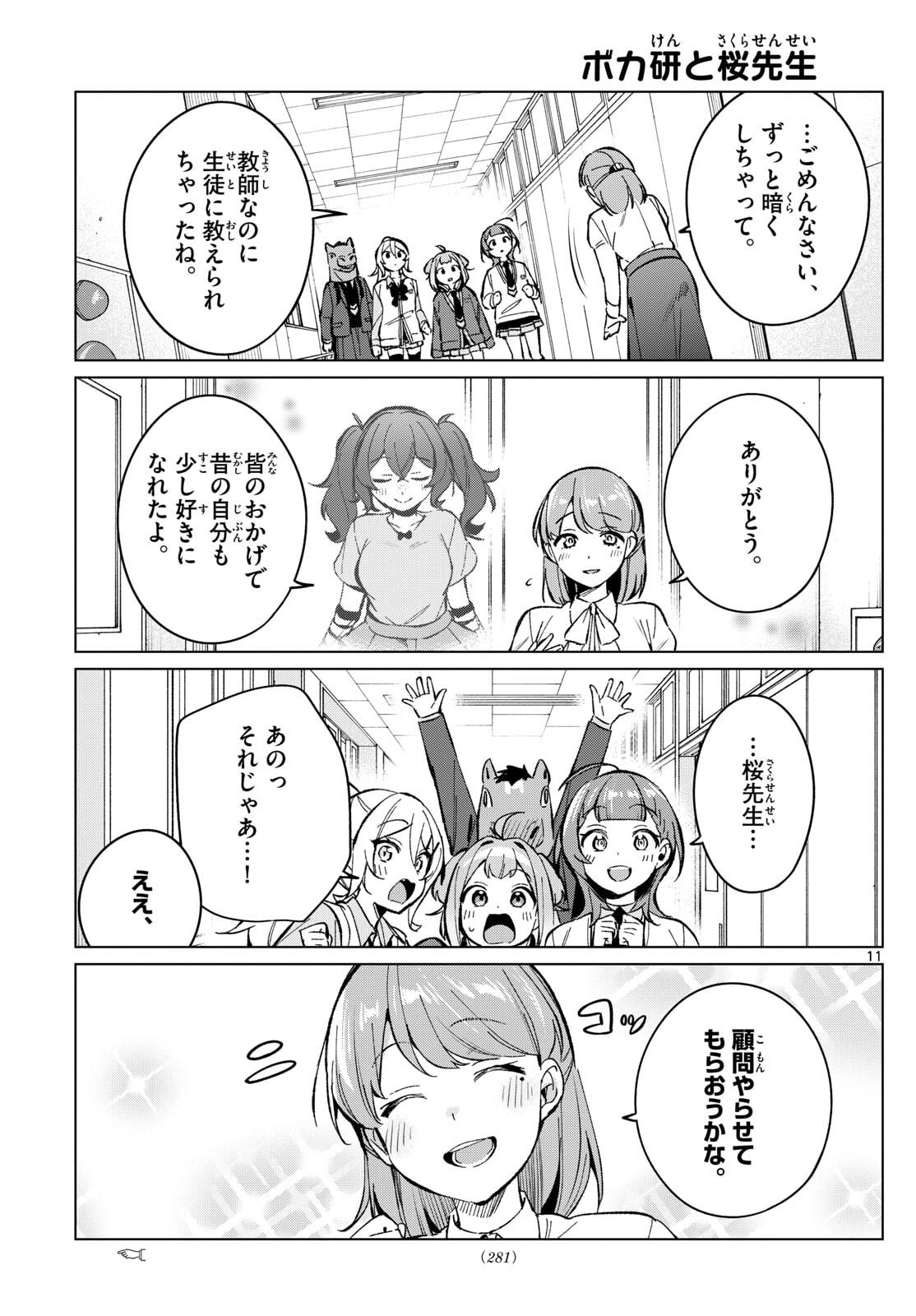 Houkago Voca-Ken de - Chapter 9 - Page 11