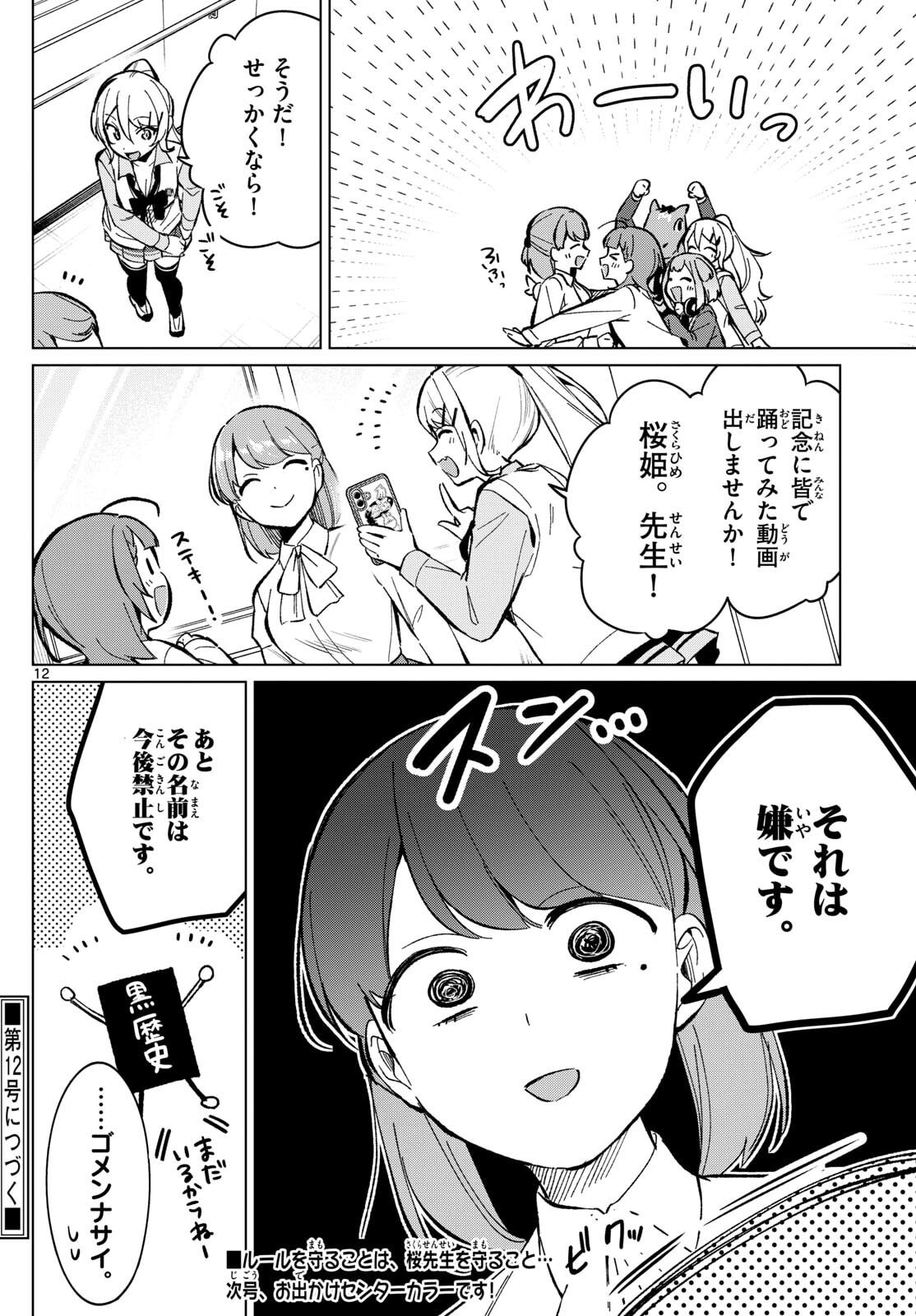 Houkago Voca-Ken de - Chapter 9 - Page 12