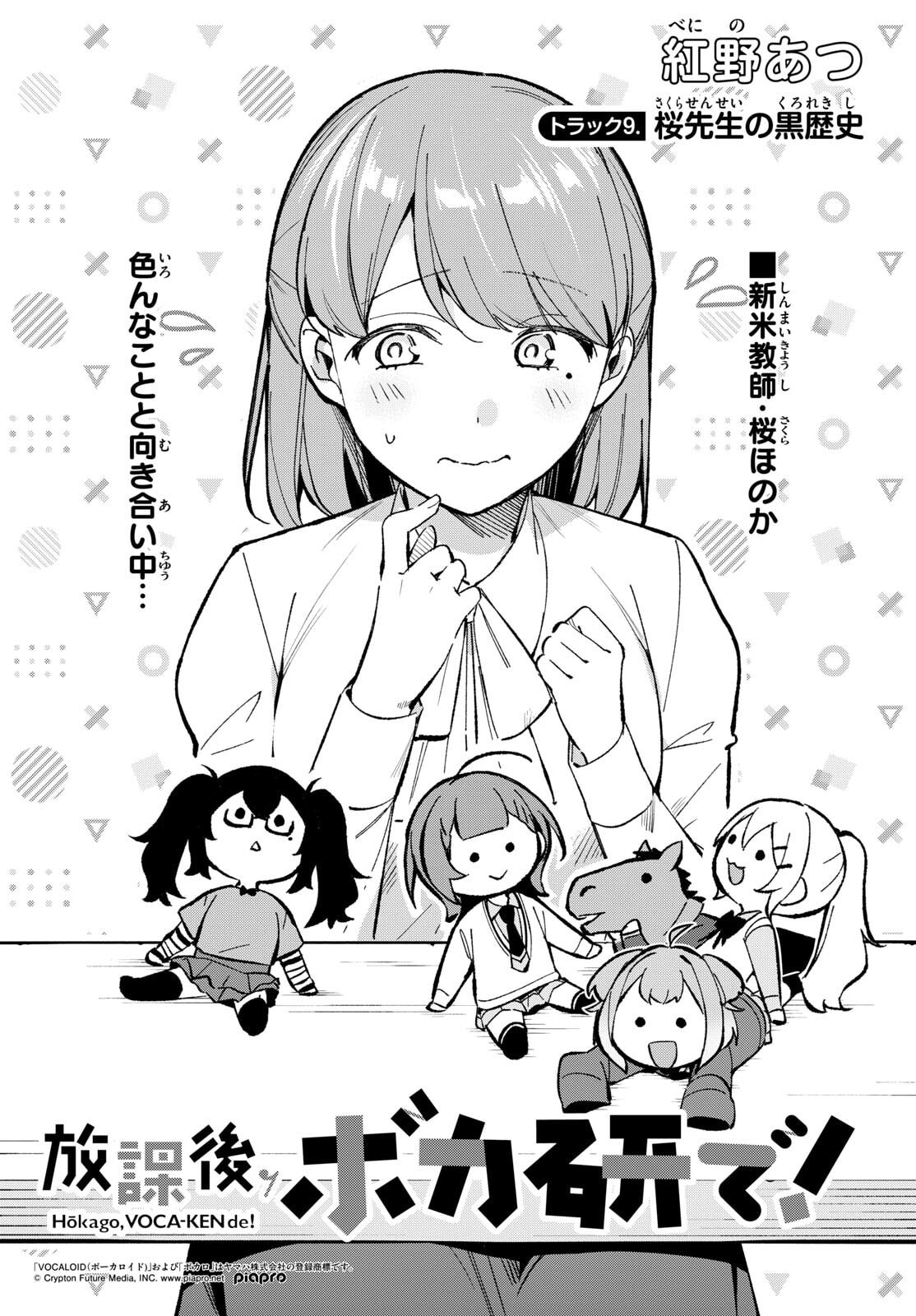 Houkago Voca-Ken de - Chapter 9 - Page 2