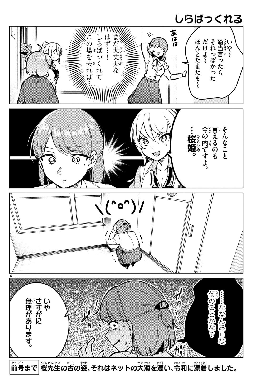 Houkago Voca-Ken de - Chapter 9 - Page 4