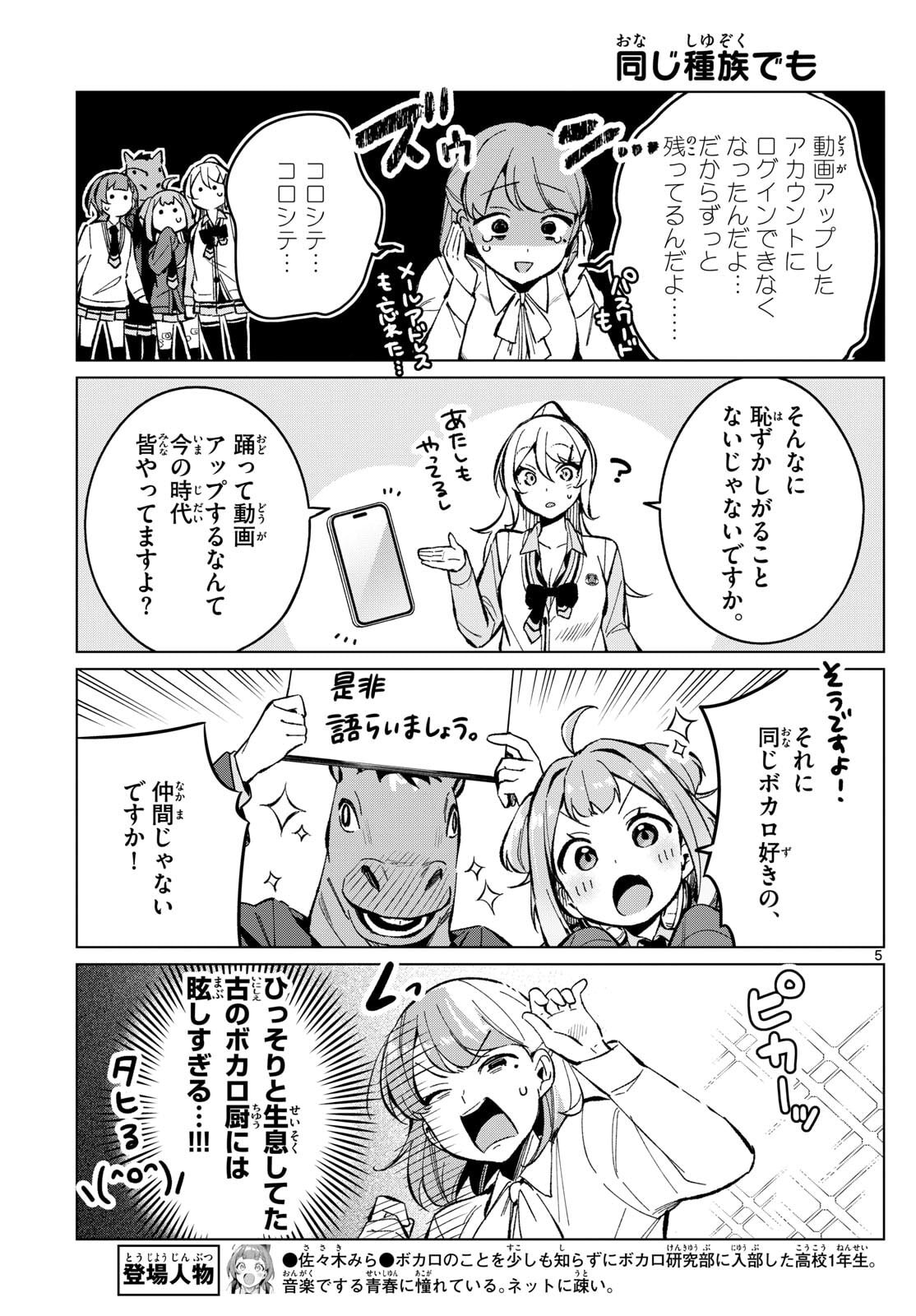 Houkago Voca-Ken de - Chapter 9 - Page 5