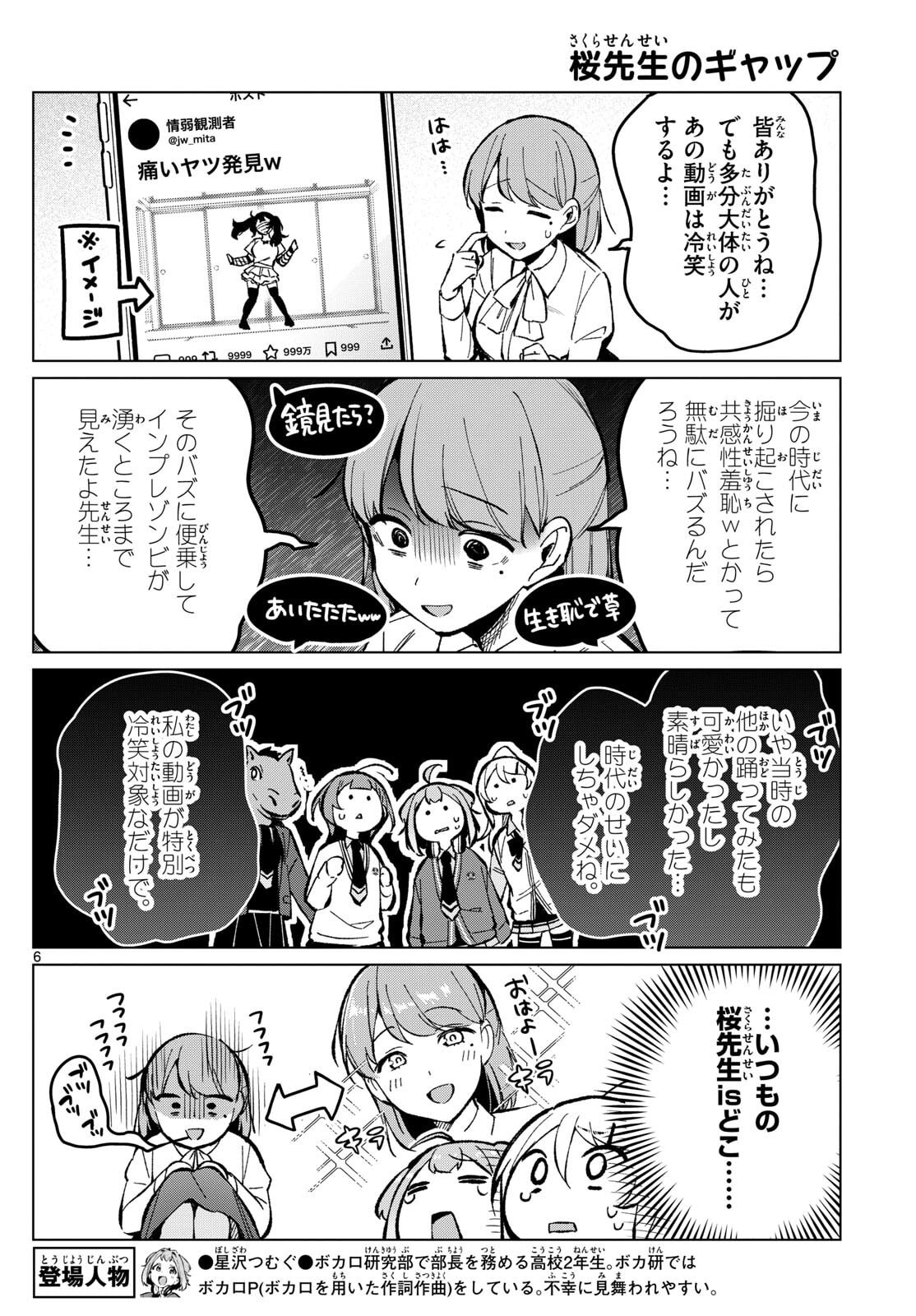 Houkago Voca-Ken de - Chapter 9 - Page 6