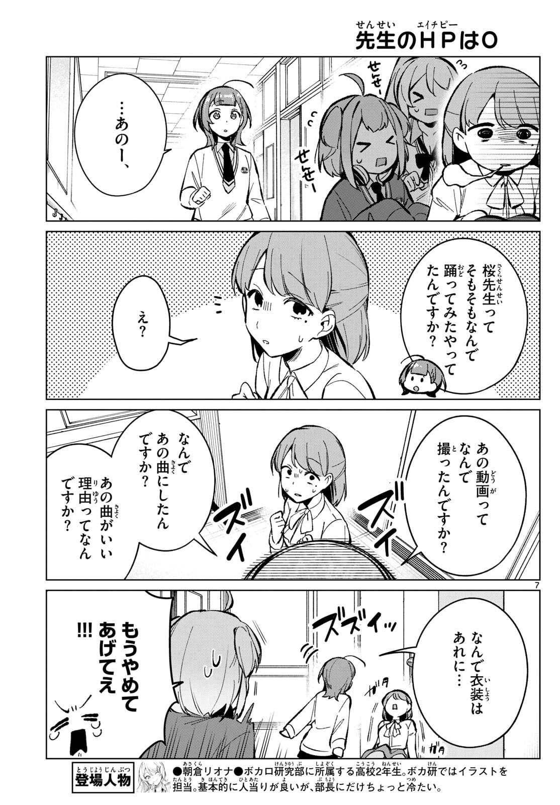 Houkago Voca-Ken de - Chapter 9 - Page 7