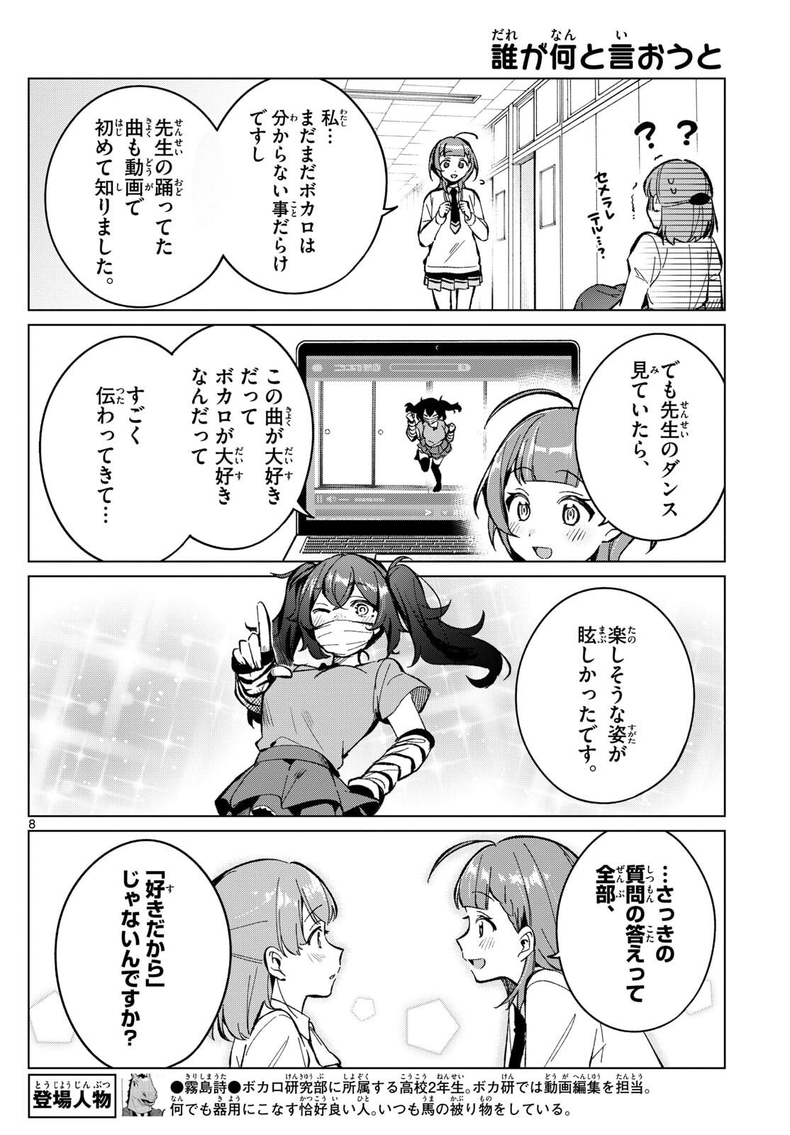 Houkago Voca-Ken de - Chapter 9 - Page 8