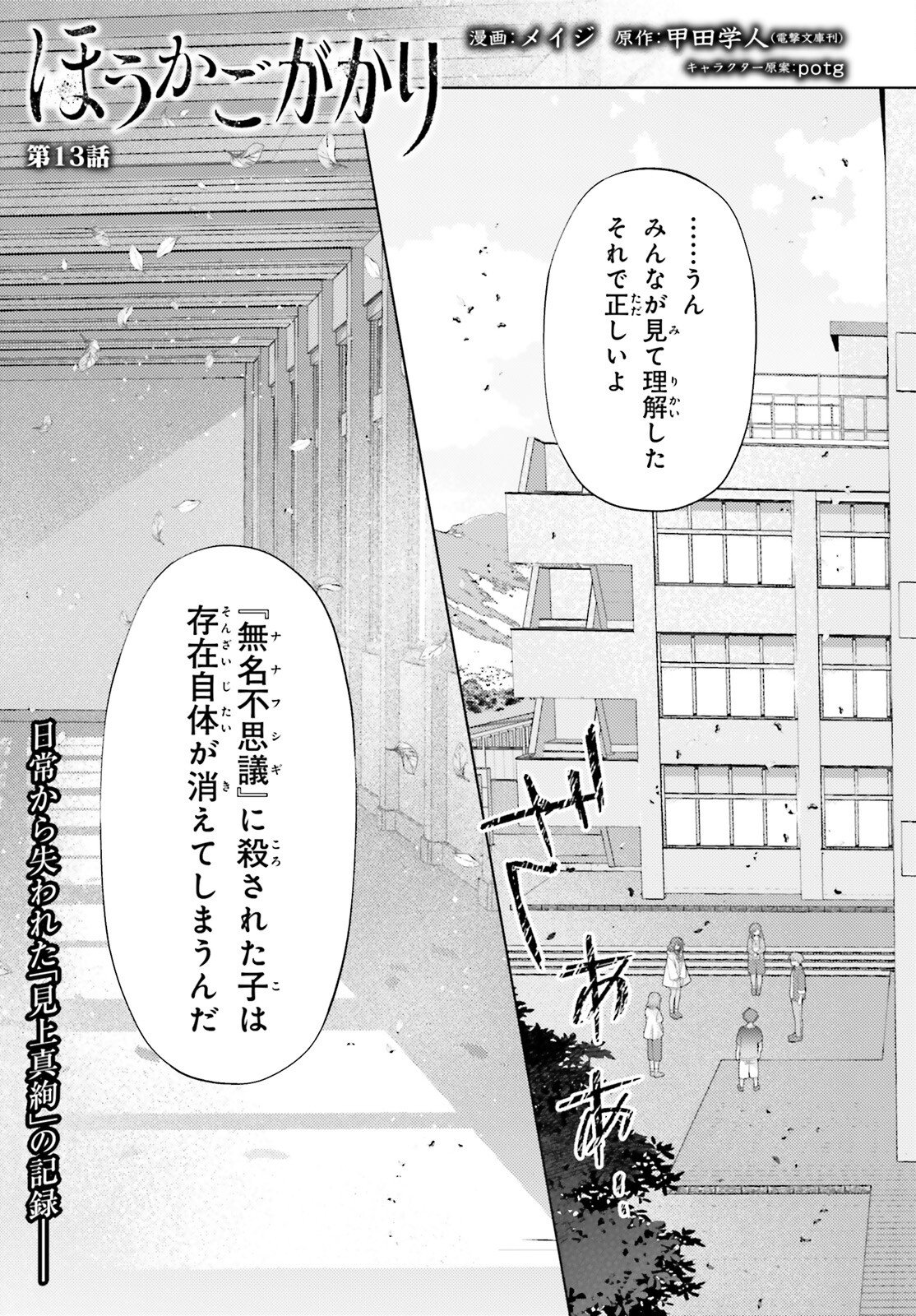 Houkagogakari - Chapter 13 - Page 1