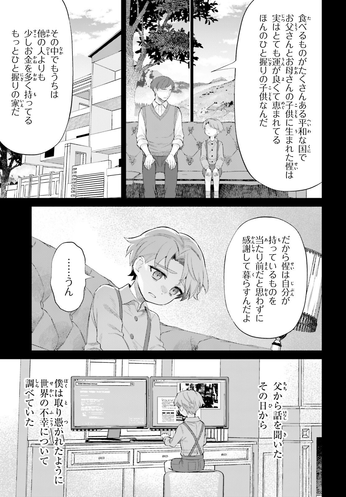 Houkagogakari - Chapter 13 - Page 11