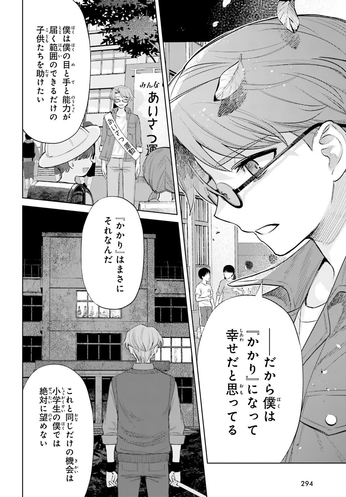 Houkagogakari - Chapter 13 - Page 14