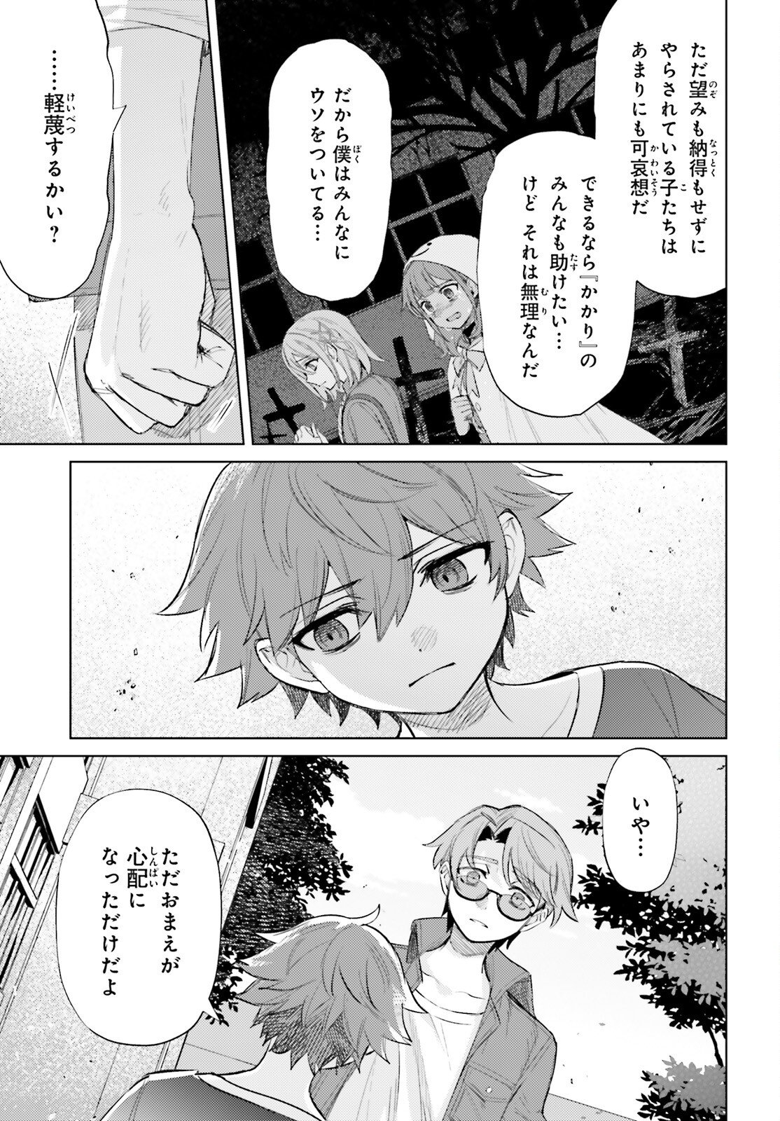 Houkagogakari - Chapter 13 - Page 15