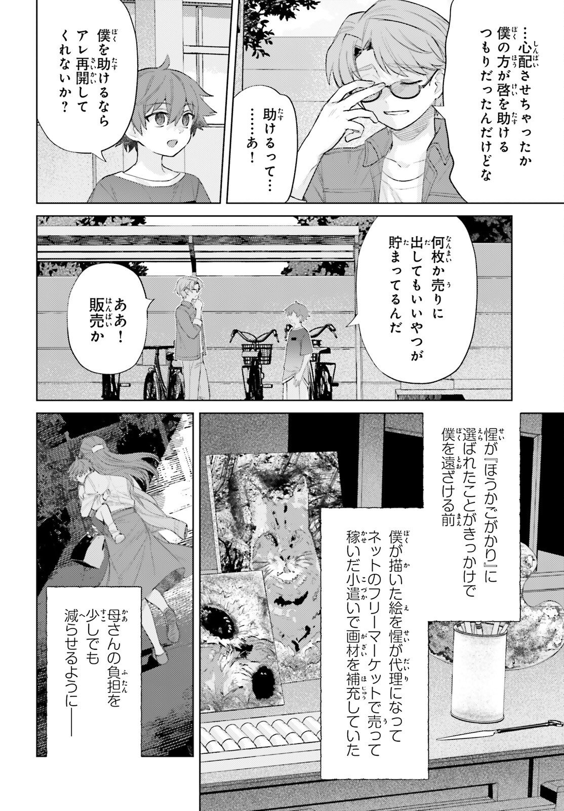 Houkagogakari - Chapter 13 - Page 16