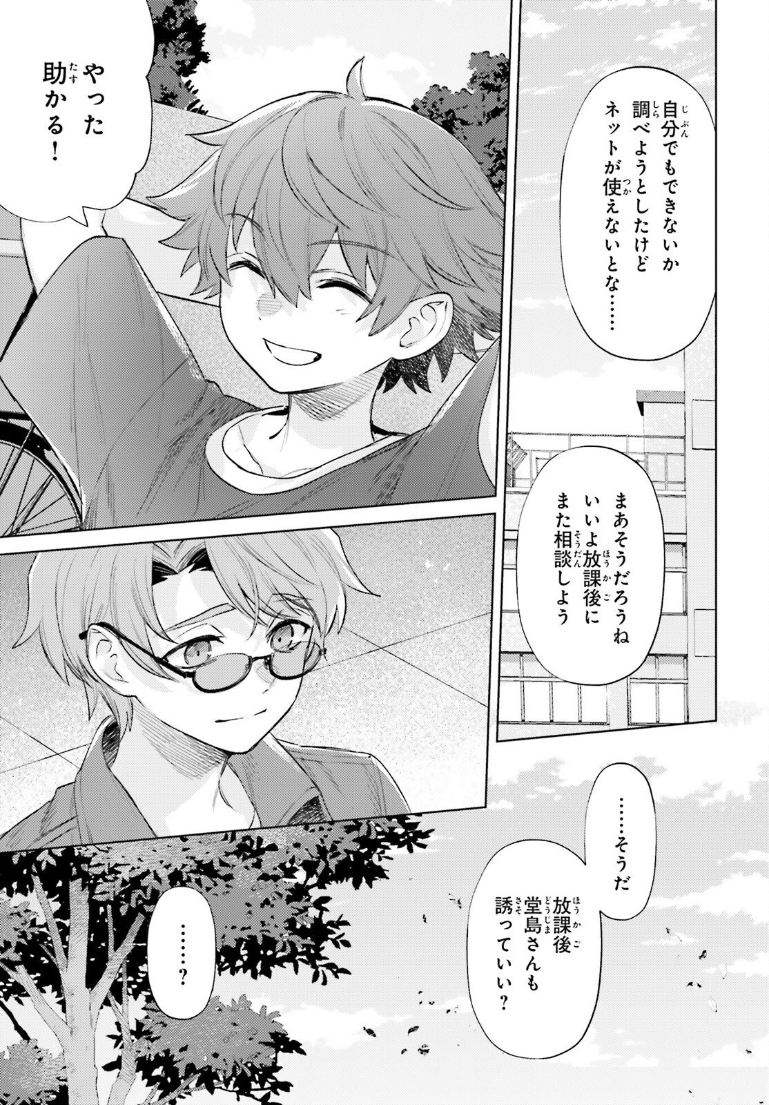 Houkagogakari - Chapter 13 - Page 17