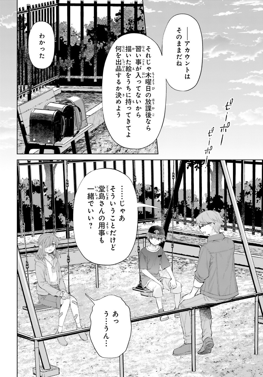 Houkagogakari - Chapter 13 - Page 18