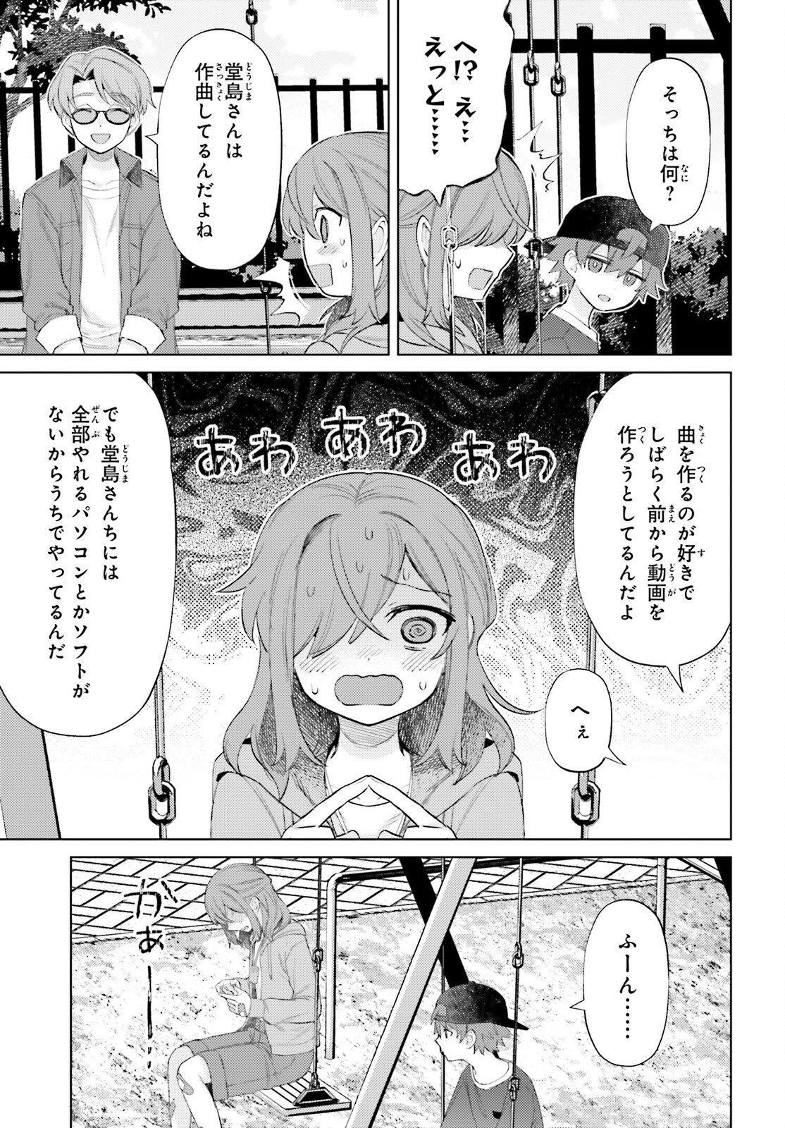 Houkagogakari - Chapter 13 - Page 19