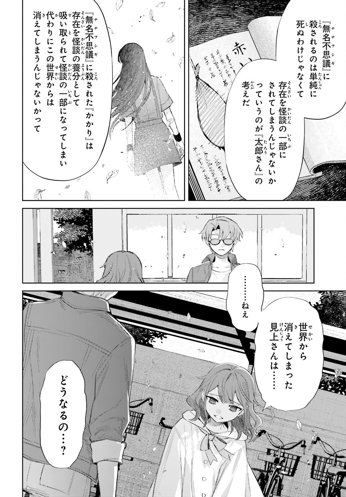 Houkagogakari - Chapter 13 - Page 2