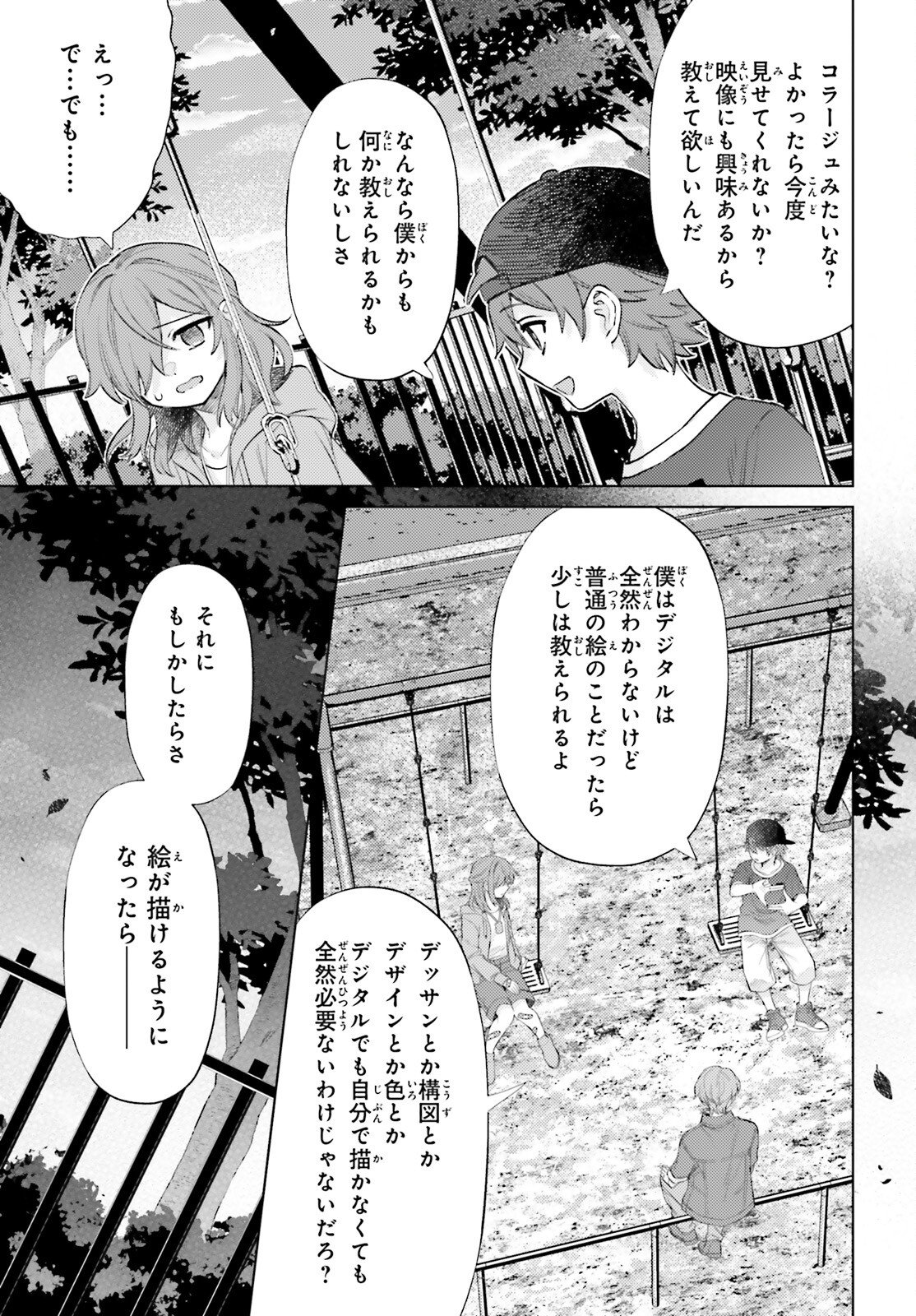 Houkagogakari - Chapter 13 - Page 21