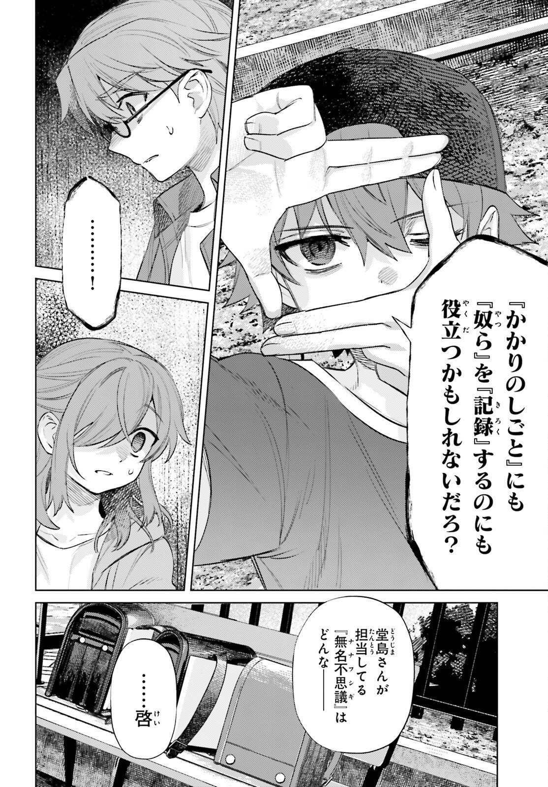 Houkagogakari - Chapter 13 - Page 22