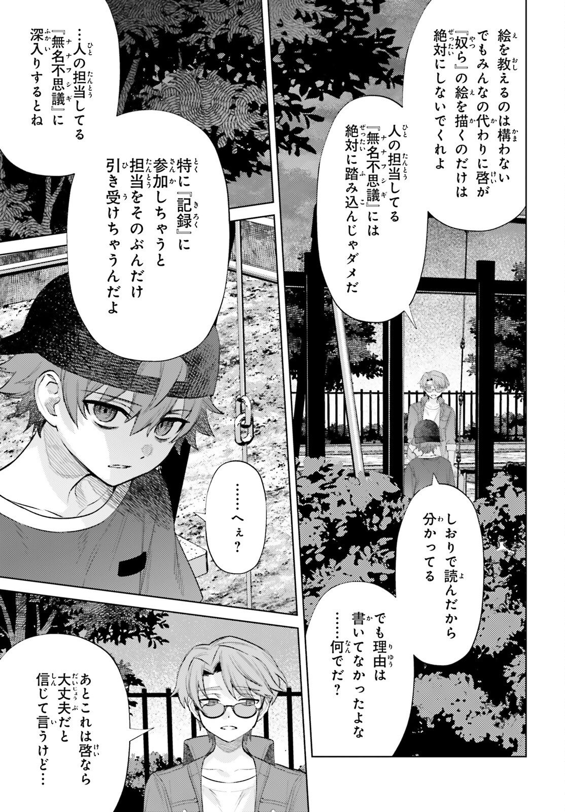 Houkagogakari - Chapter 13 - Page 23