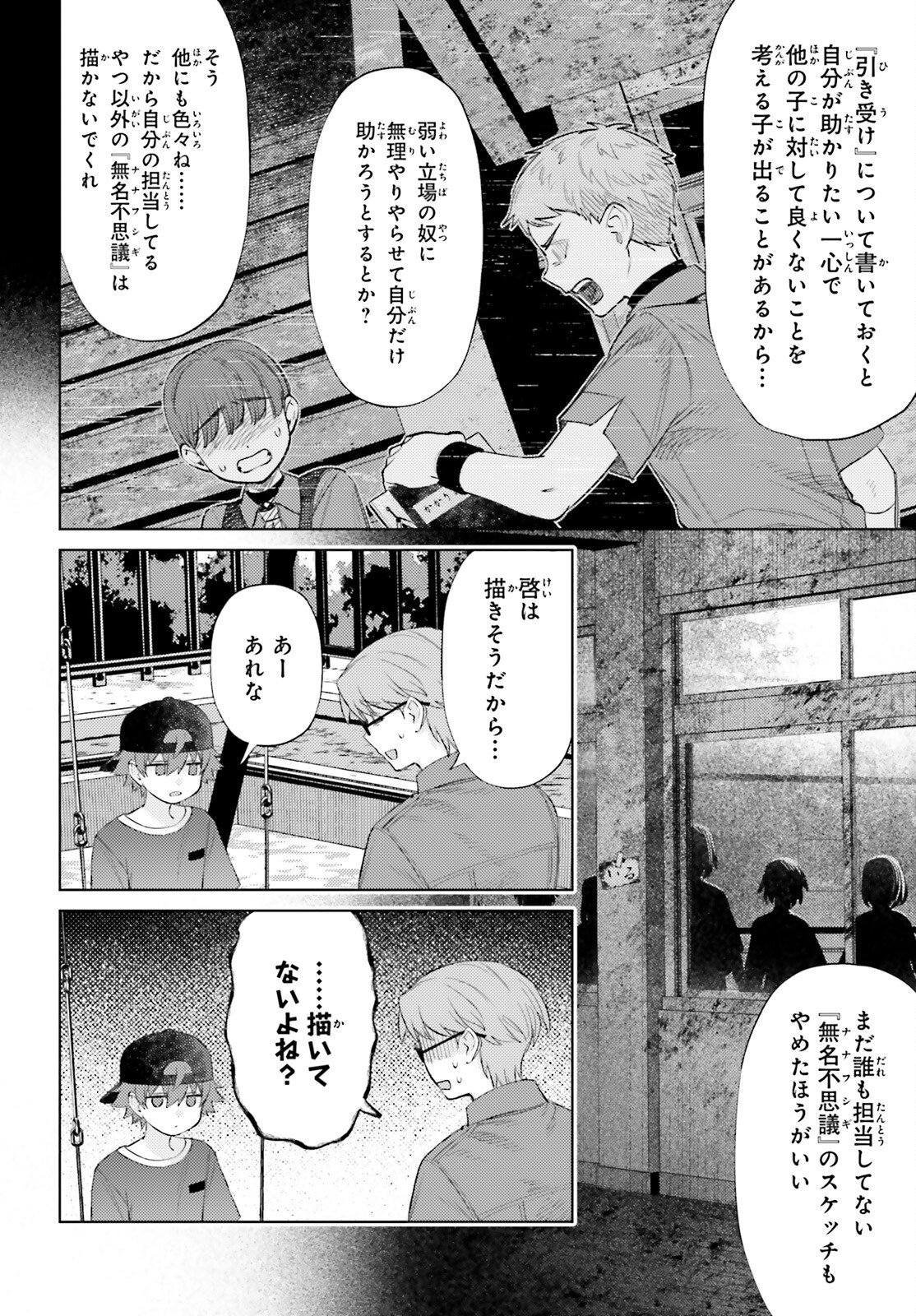 Houkagogakari - Chapter 13 - Page 24