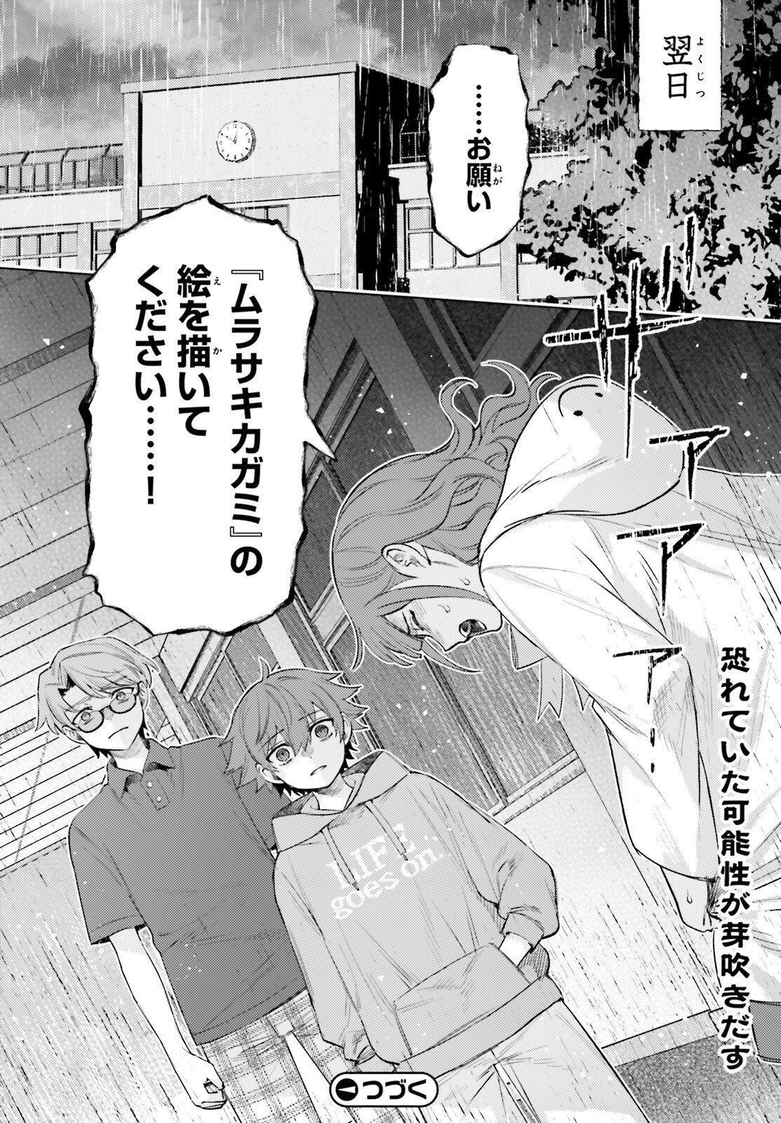 Houkagogakari - Chapter 13 - Page 26