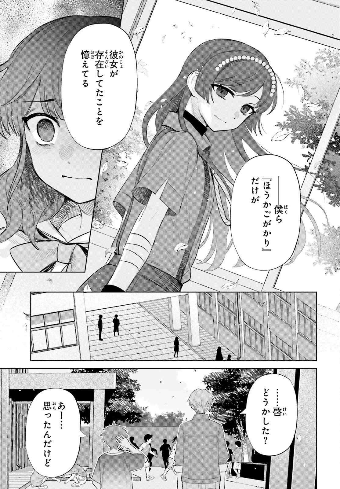 Houkagogakari - Chapter 13 - Page 3