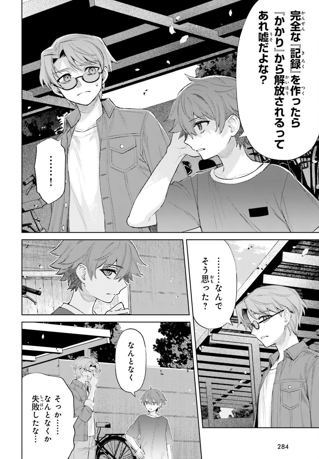 Houkagogakari - Chapter 13 - Page 4