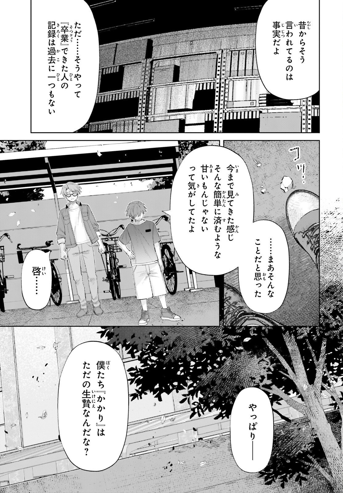 Houkagogakari - Chapter 13 - Page 5