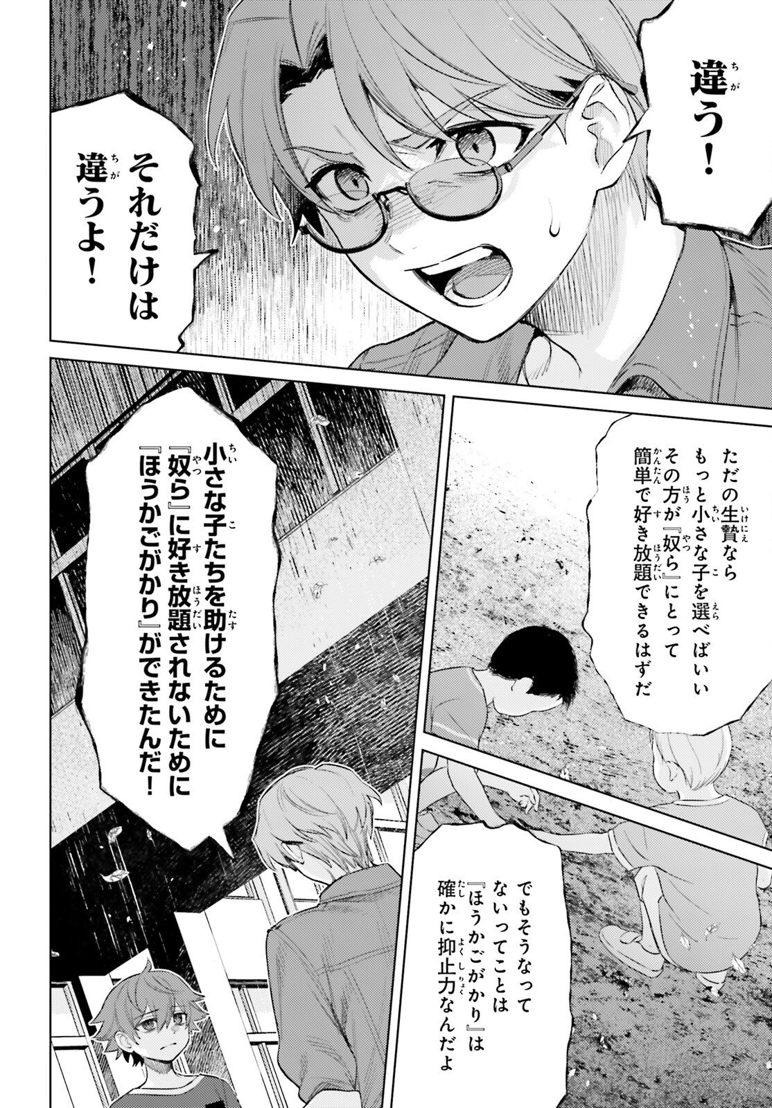 Houkagogakari - Chapter 13 - Page 6