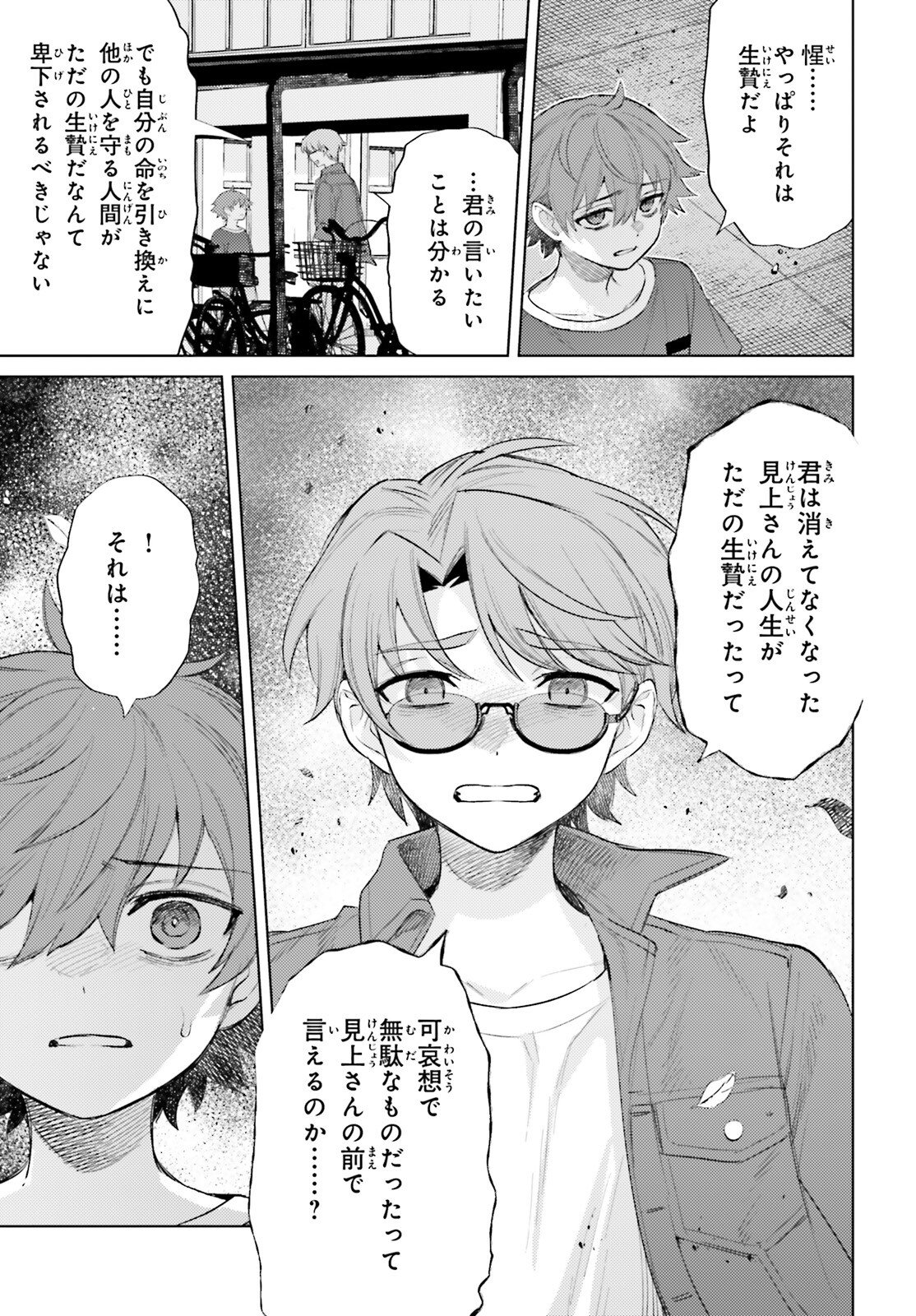 Houkagogakari - Chapter 13 - Page 7