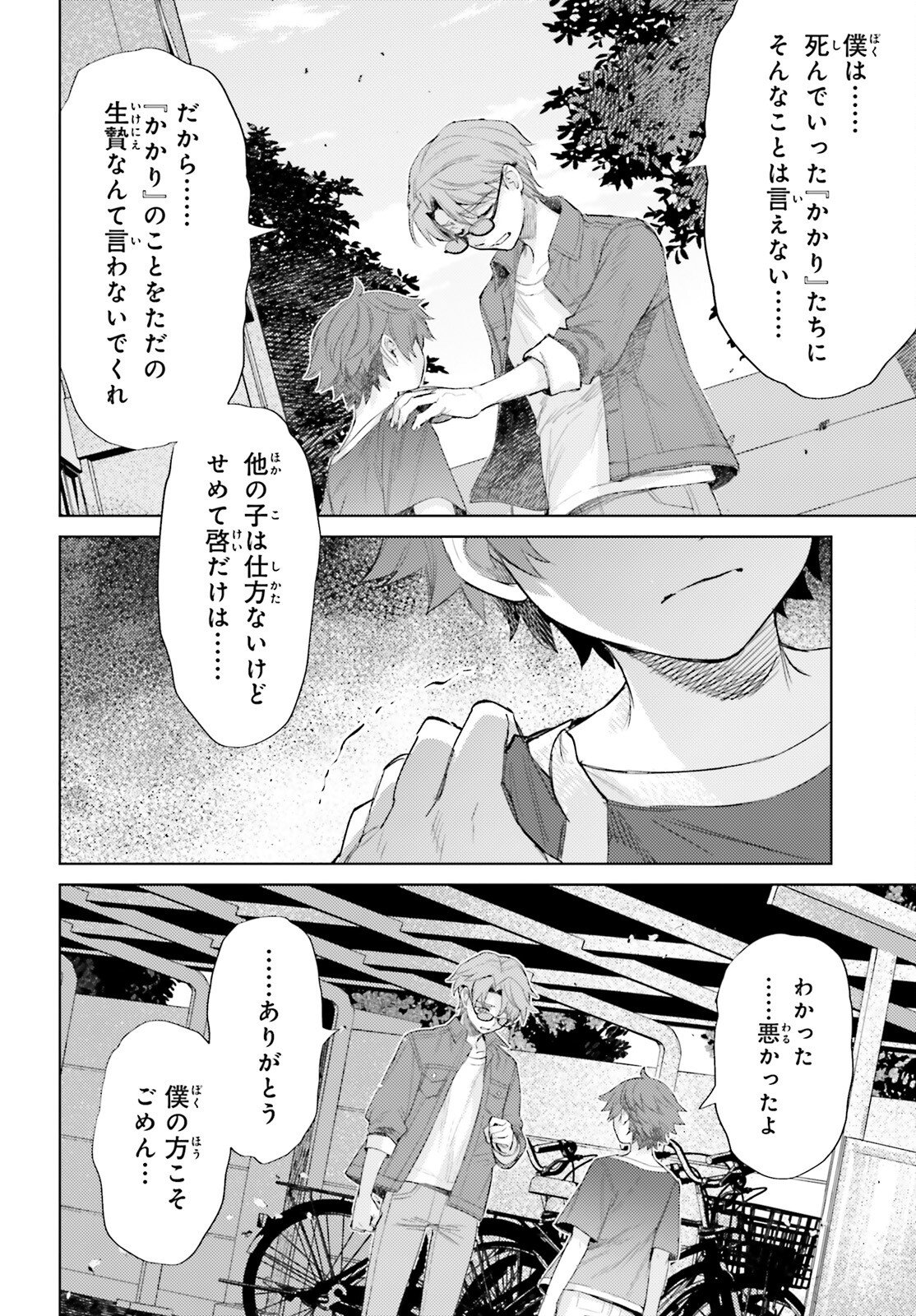 Houkagogakari - Chapter 13 - Page 8