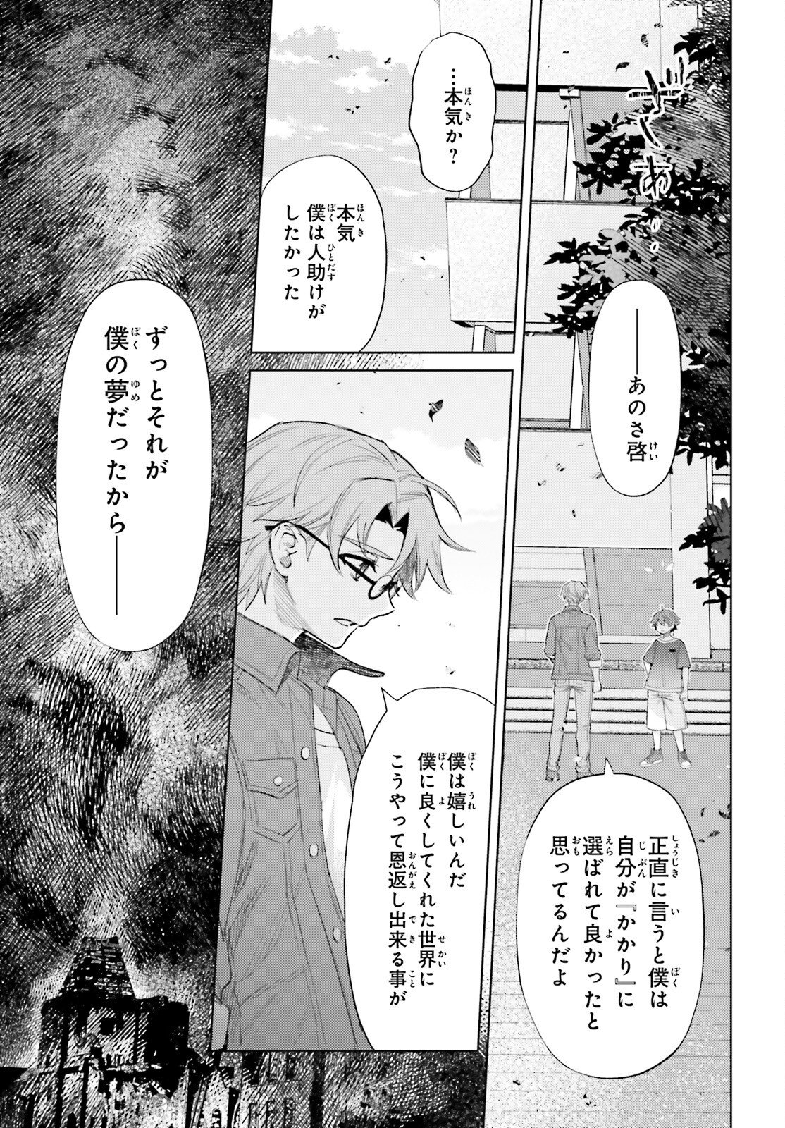 Houkagogakari - Chapter 13 - Page 9