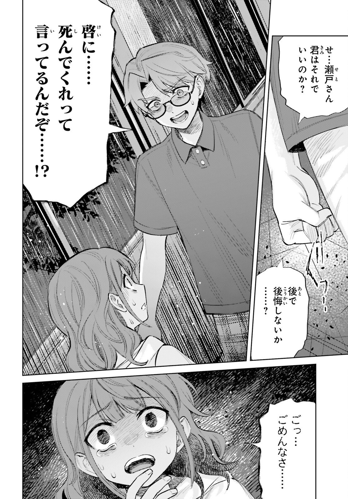 Houkagogakari - Chapter 14 - Page 10