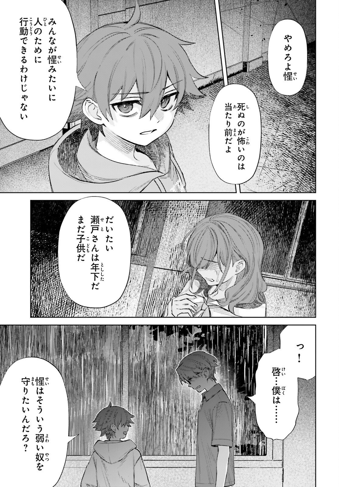 Houkagogakari - Chapter 14 - Page 11