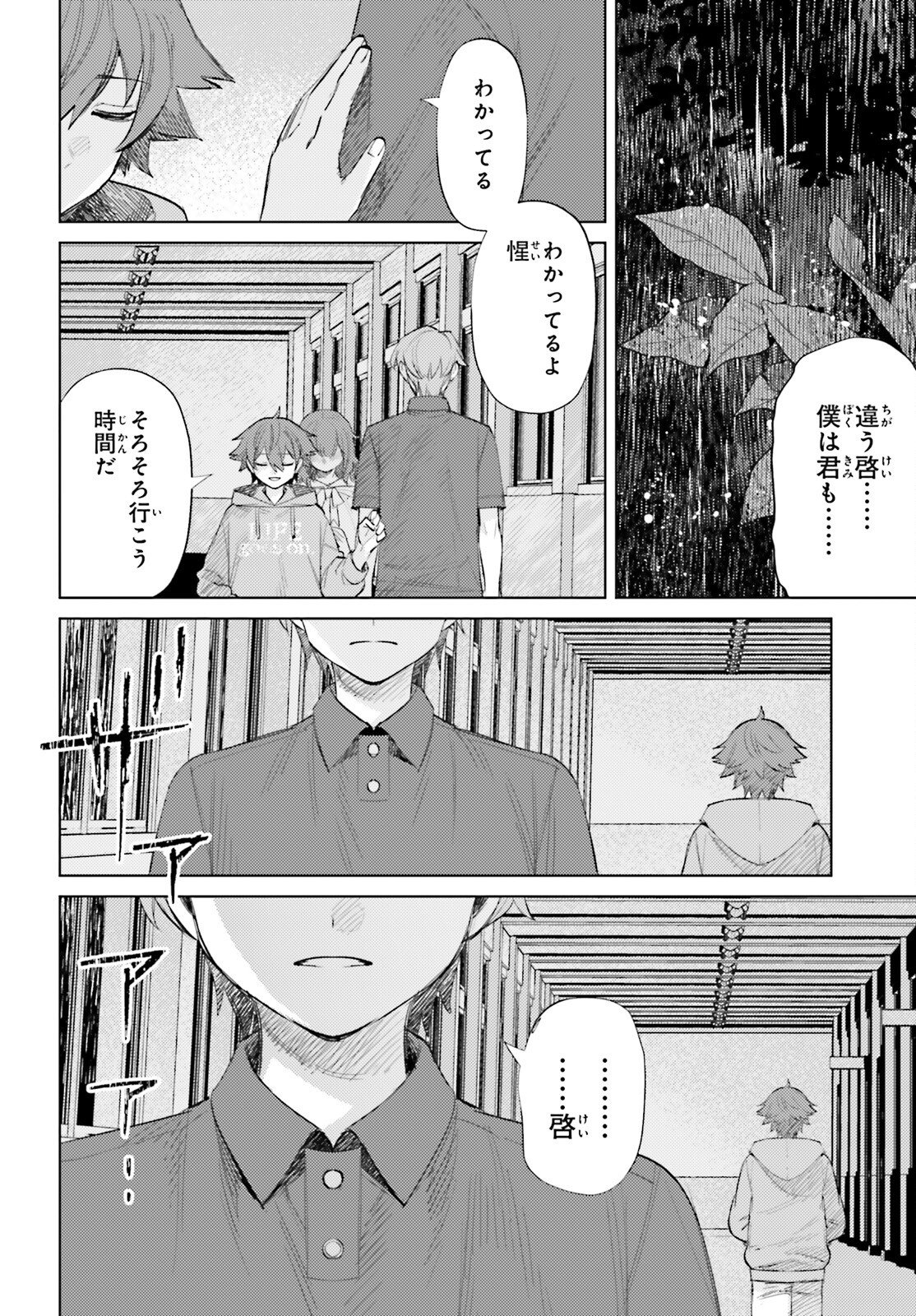 Houkagogakari - Chapter 14 - Page 12