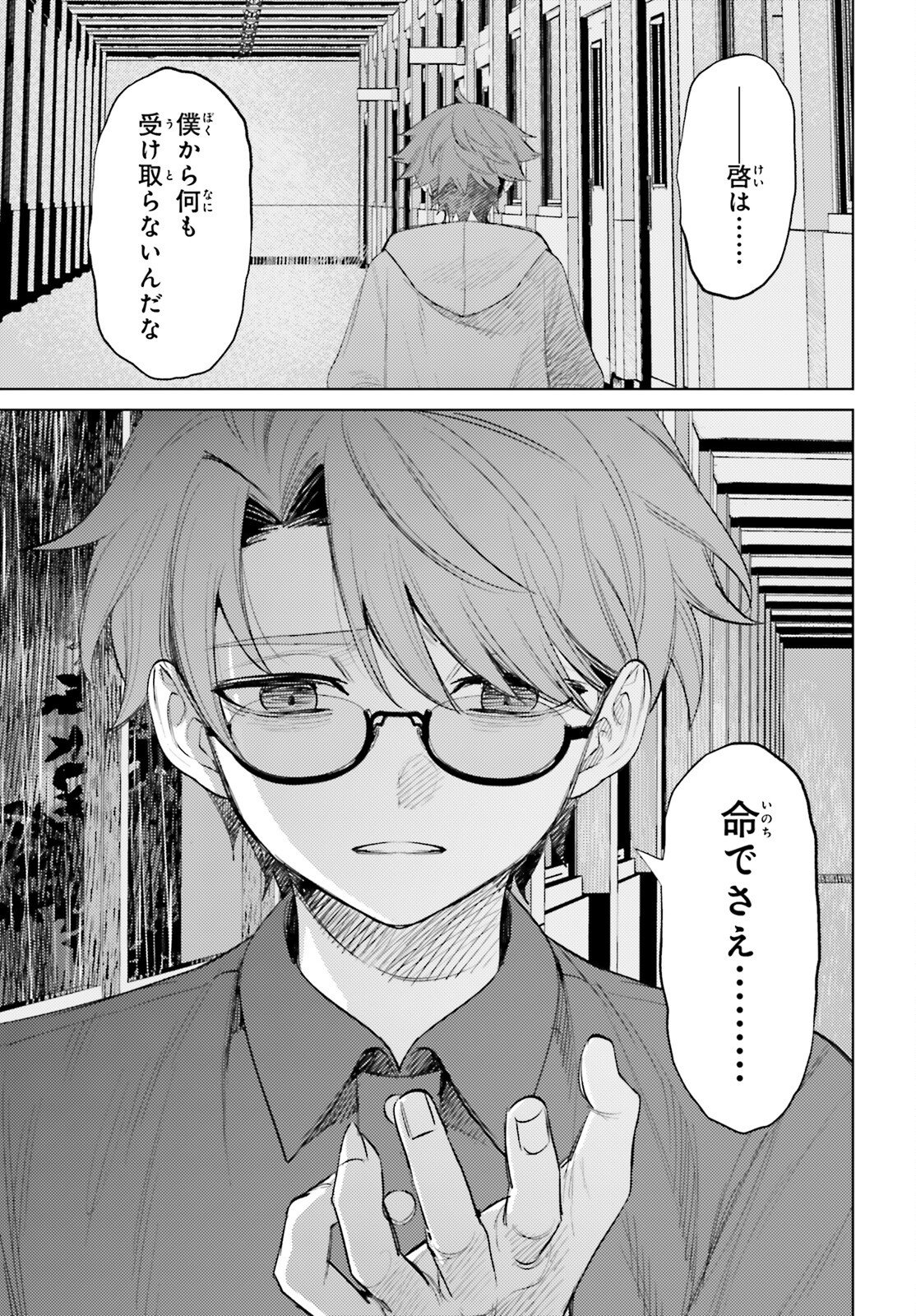 Houkagogakari - Chapter 14 - Page 13