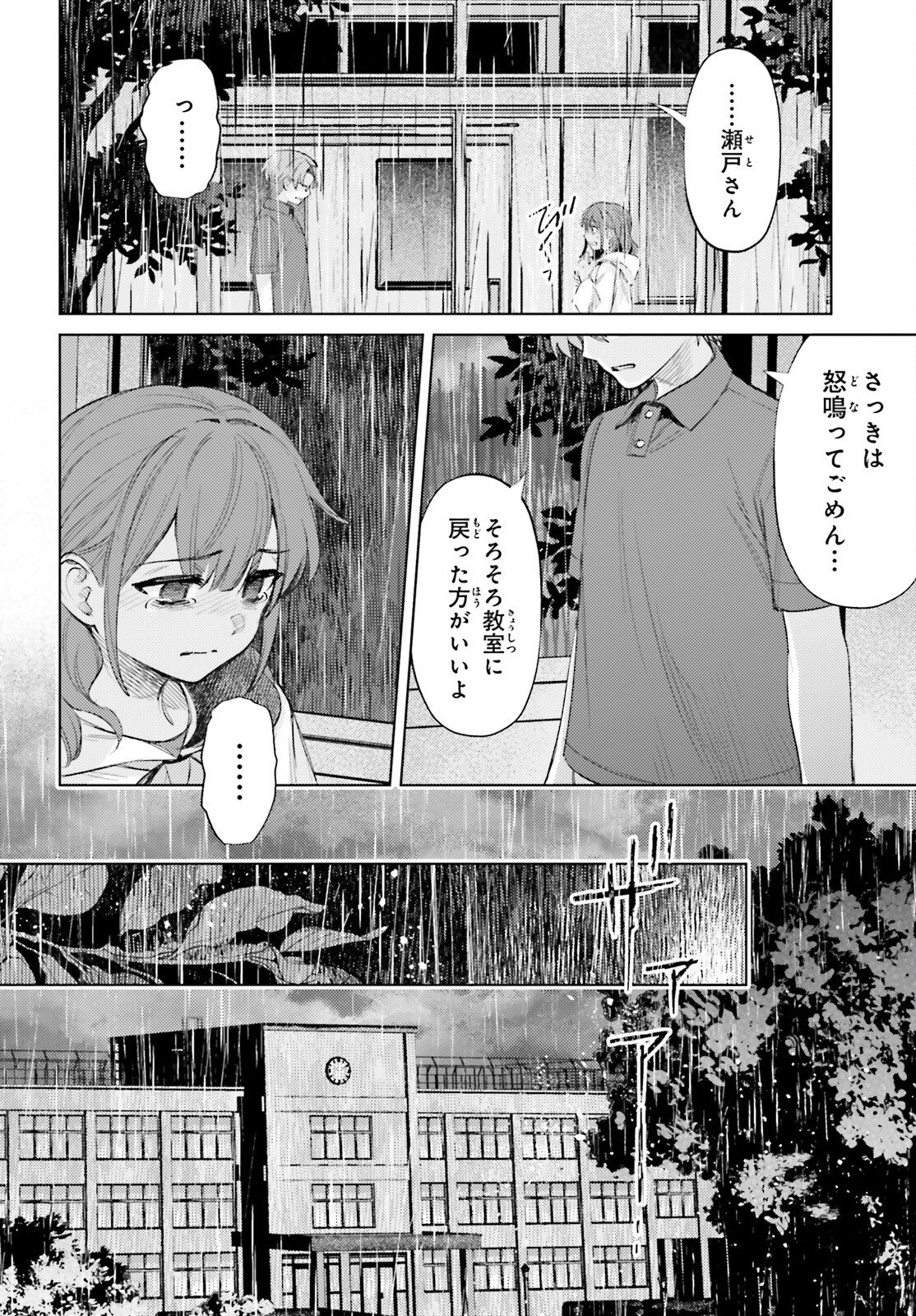 Houkagogakari - Chapter 14 - Page 14