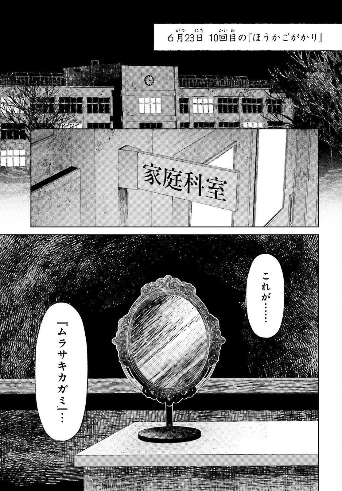 Houkagogakari - Chapter 14 - Page 15