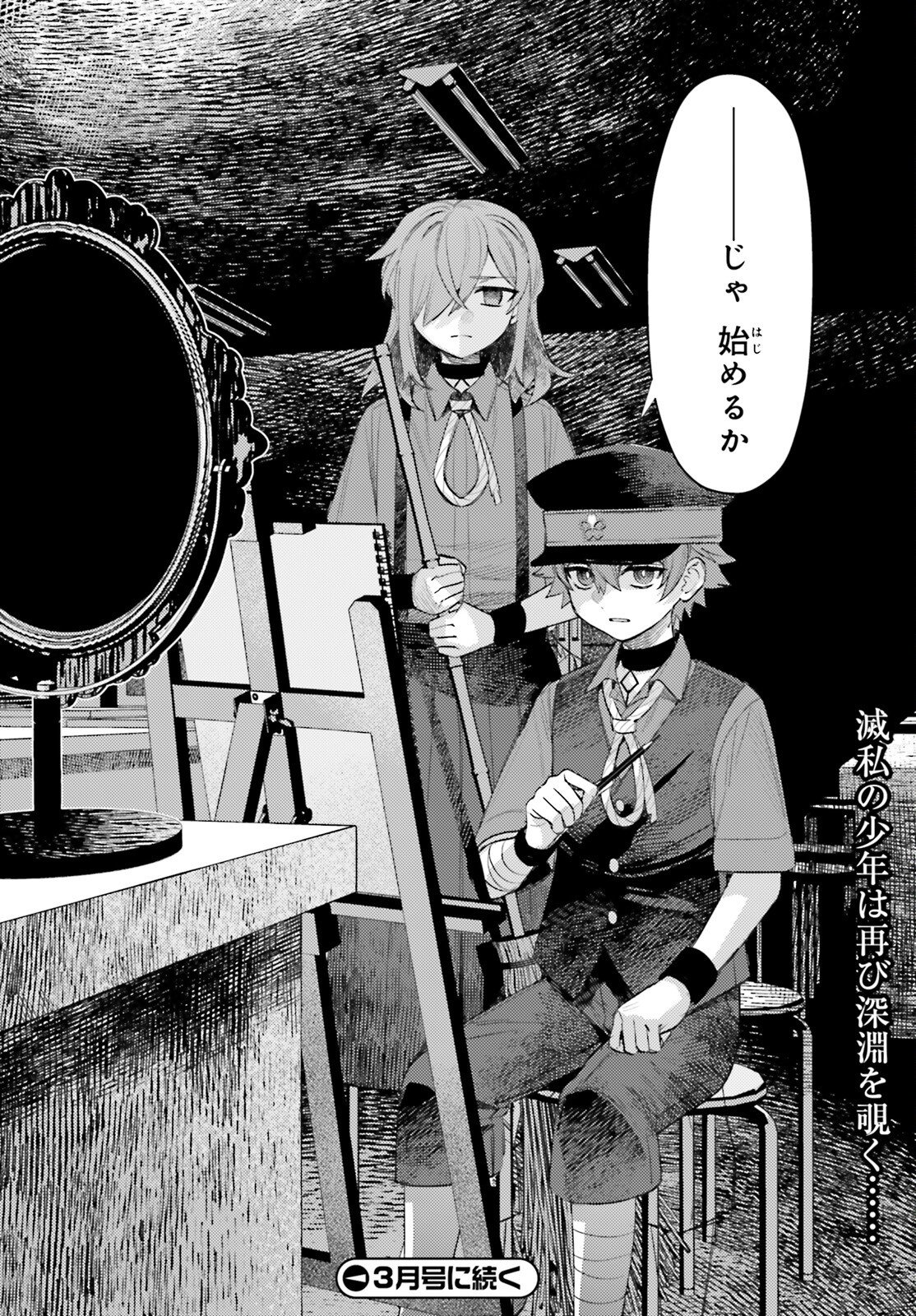 Houkagogakari - Chapter 14 - Page 16