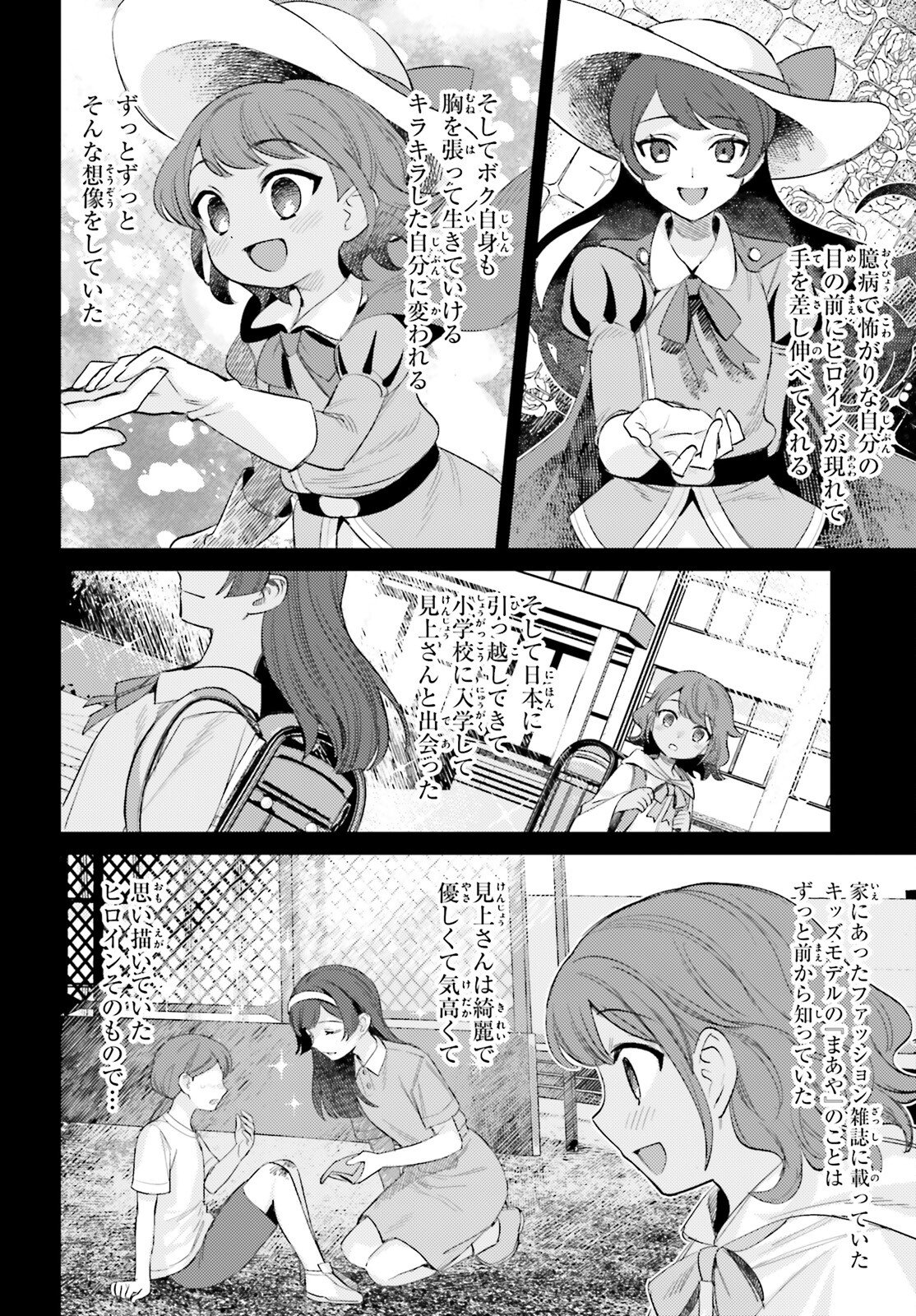 Houkagogakari - Chapter 14 - Page 2