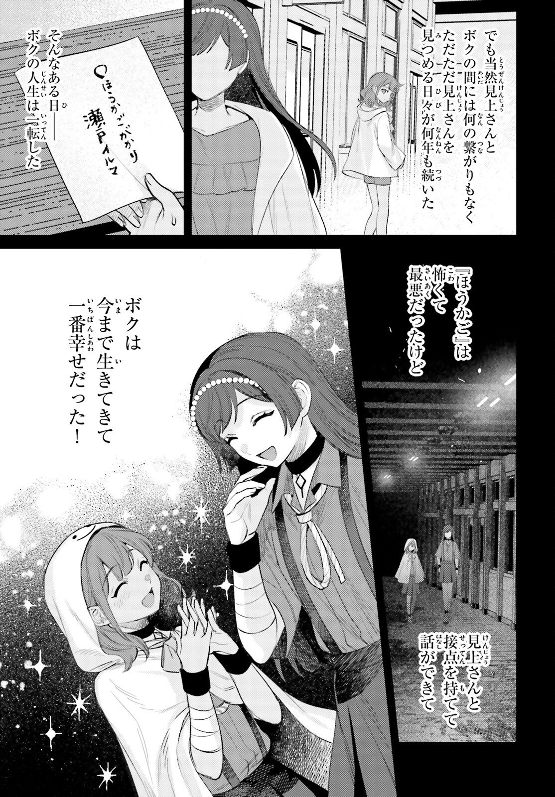 Houkagogakari - Chapter 14 - Page 3