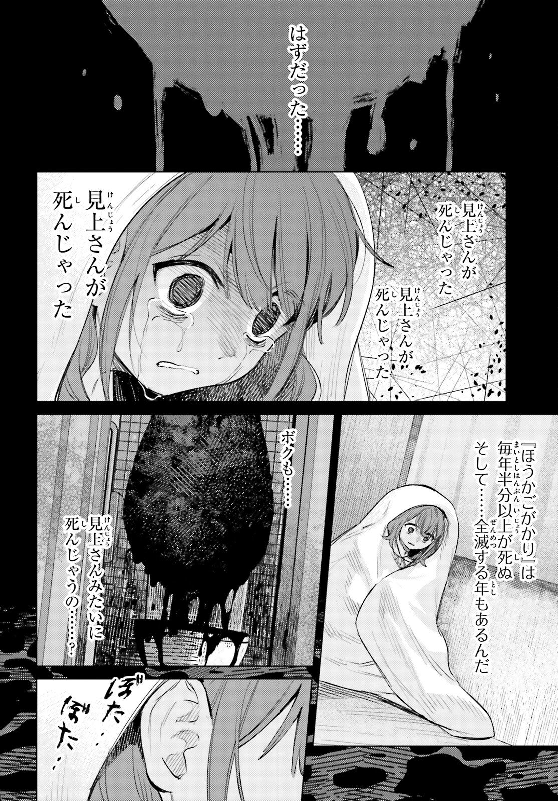 Houkagogakari - Chapter 14 - Page 4