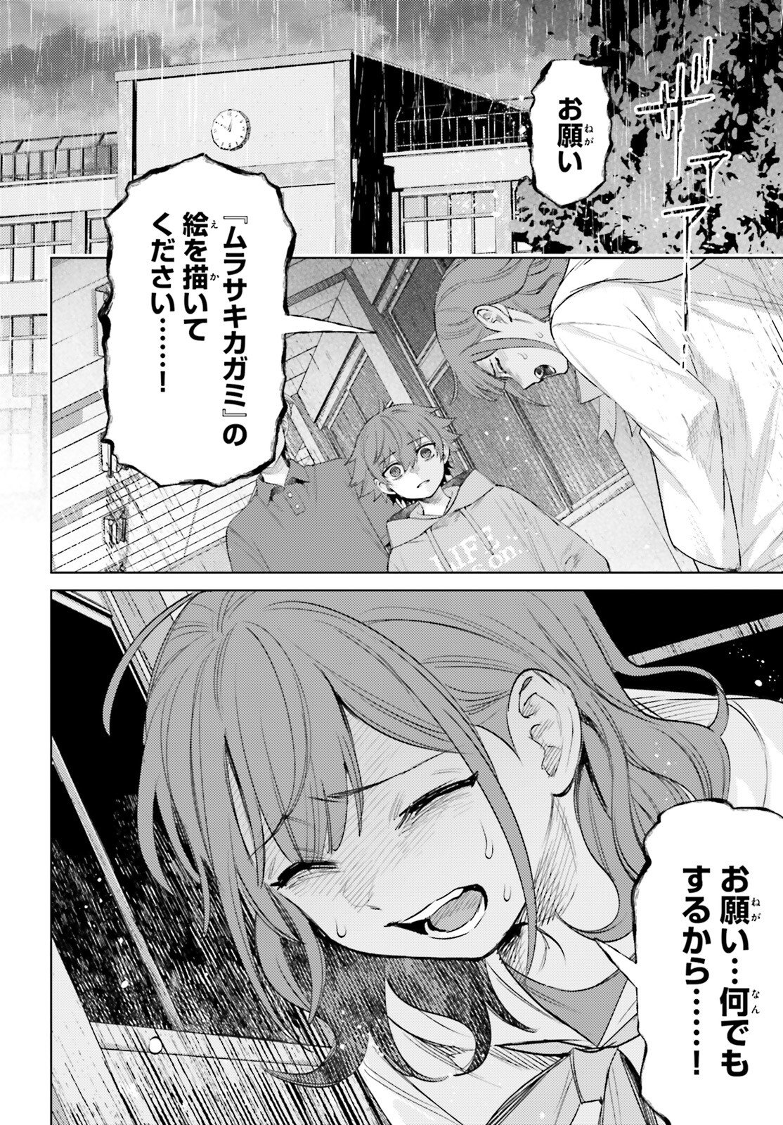 Houkagogakari - Chapter 14 - Page 6